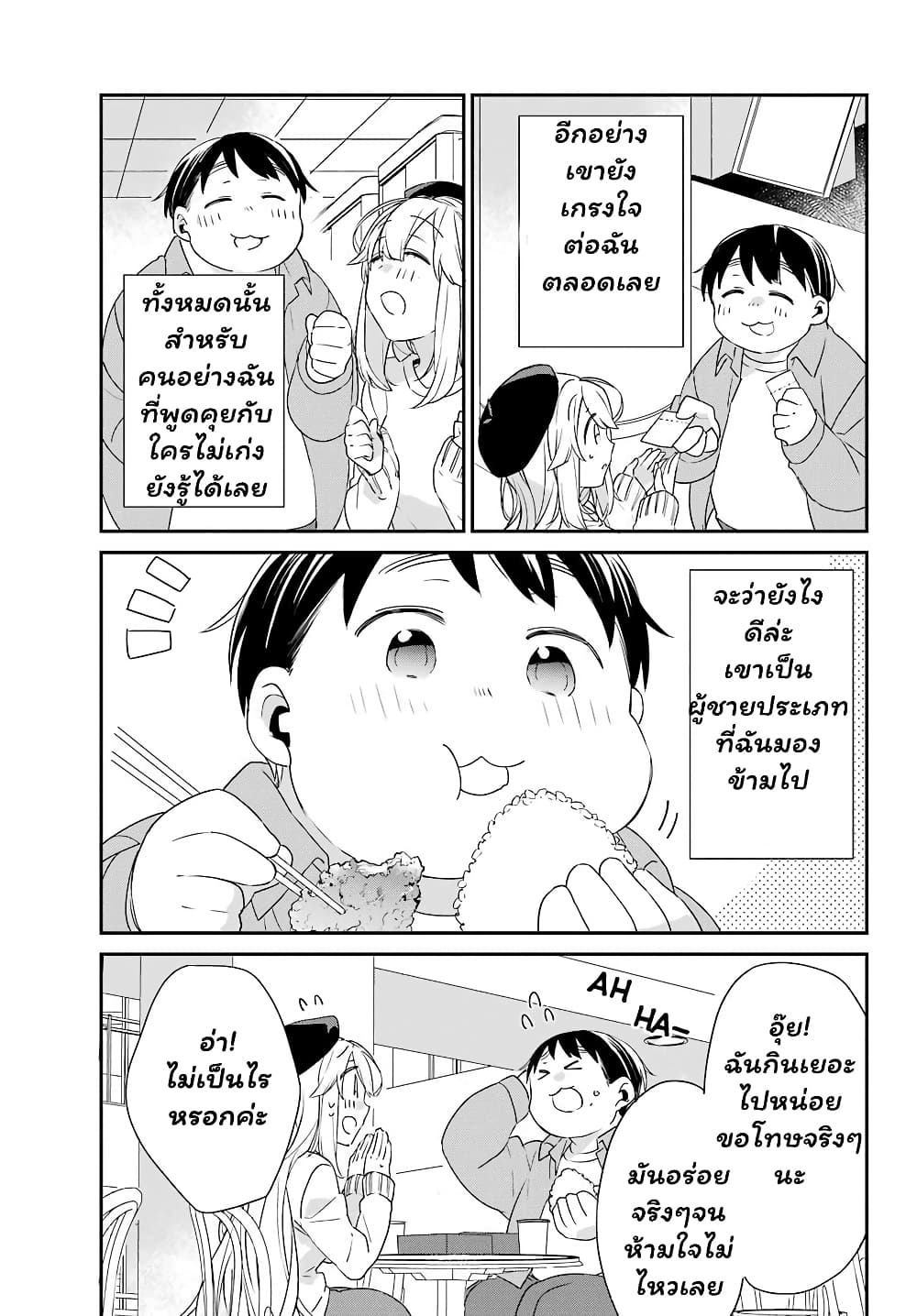 Asahina Wakaba to Marumaru na kareshi page 24