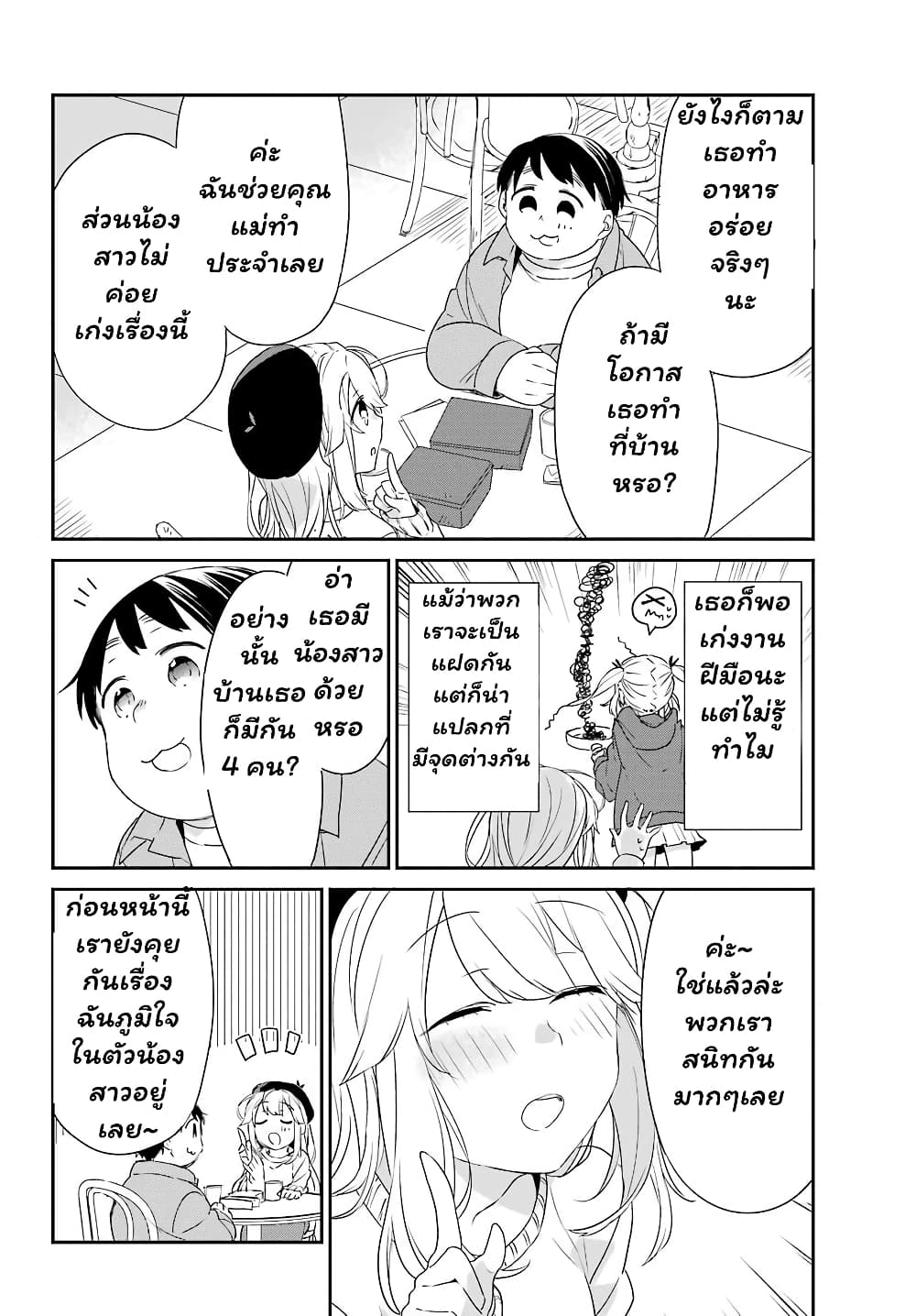 Asahina Wakaba to Marumaru na kareshi page 25