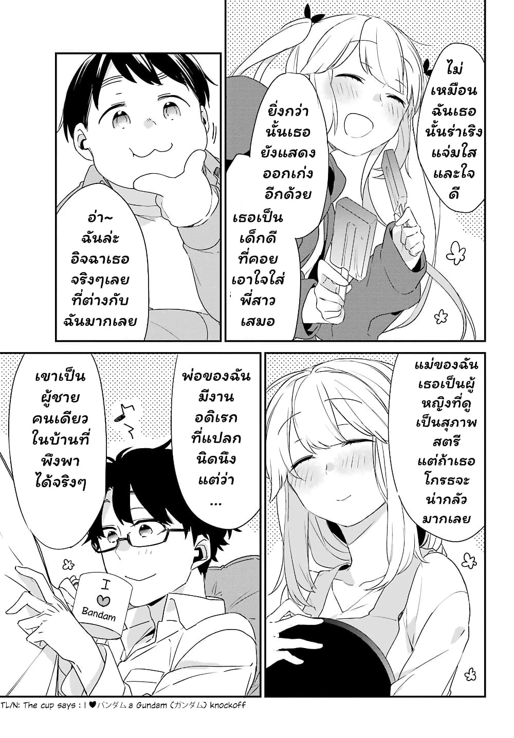 Asahina Wakaba to Marumaru na kareshi page 26