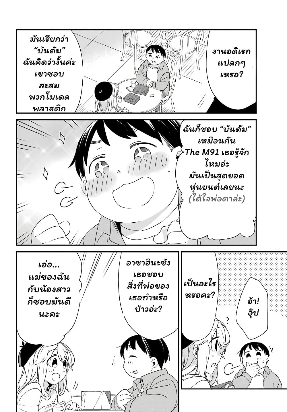 Asahina Wakaba to Marumaru na kareshi page 27