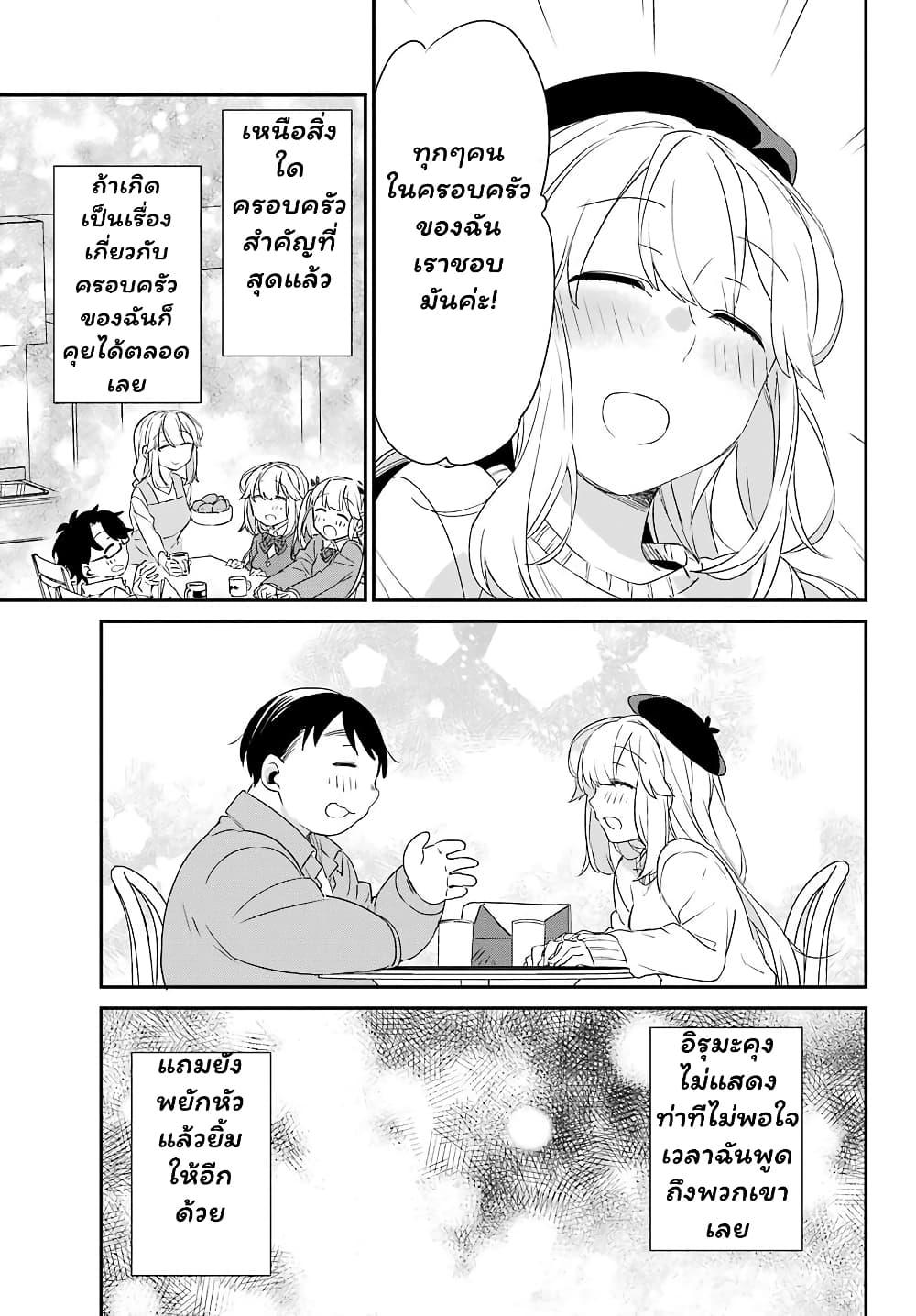 Asahina Wakaba to Marumaru na kareshi page 28