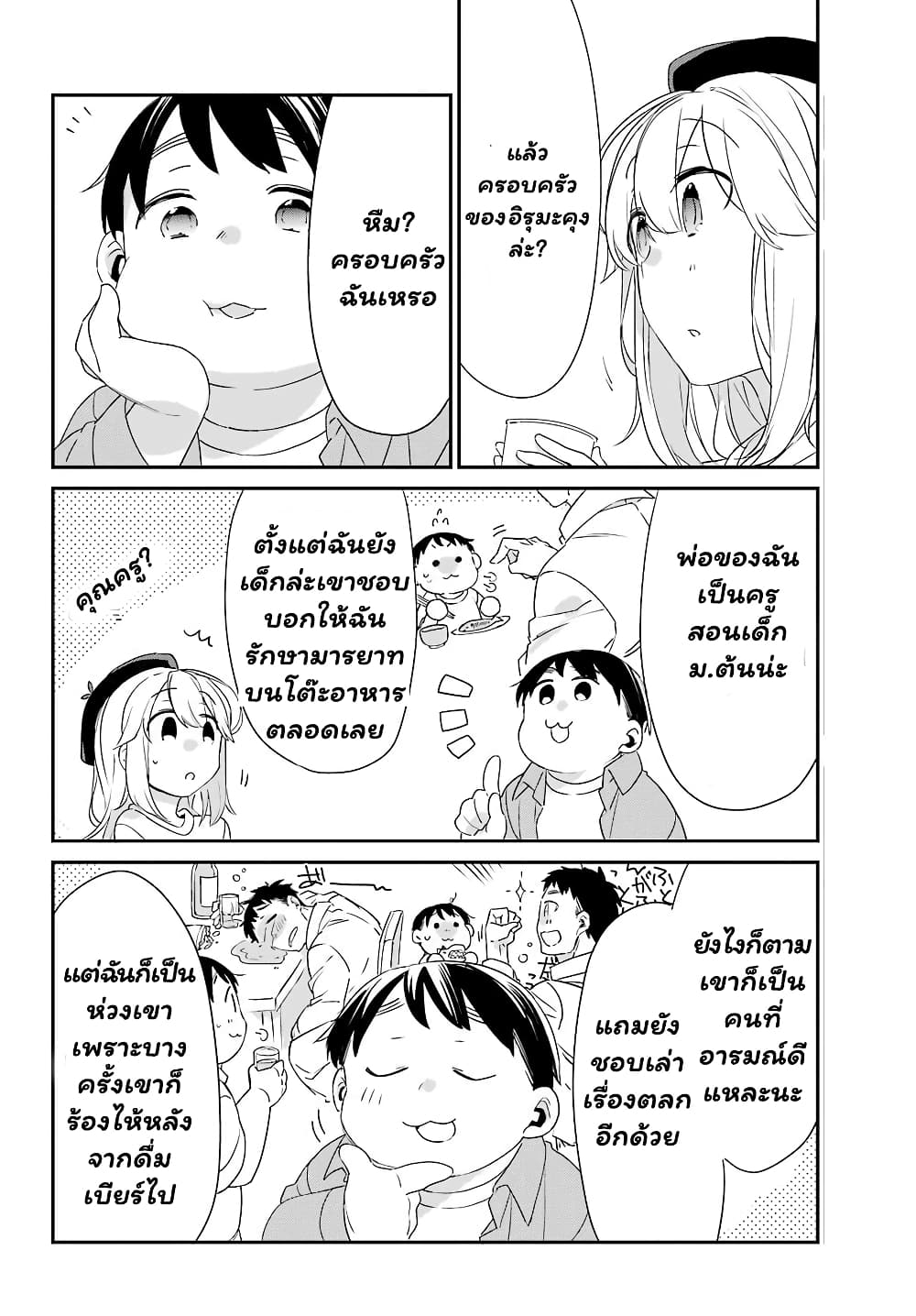 Asahina Wakaba to Marumaru na kareshi page 29