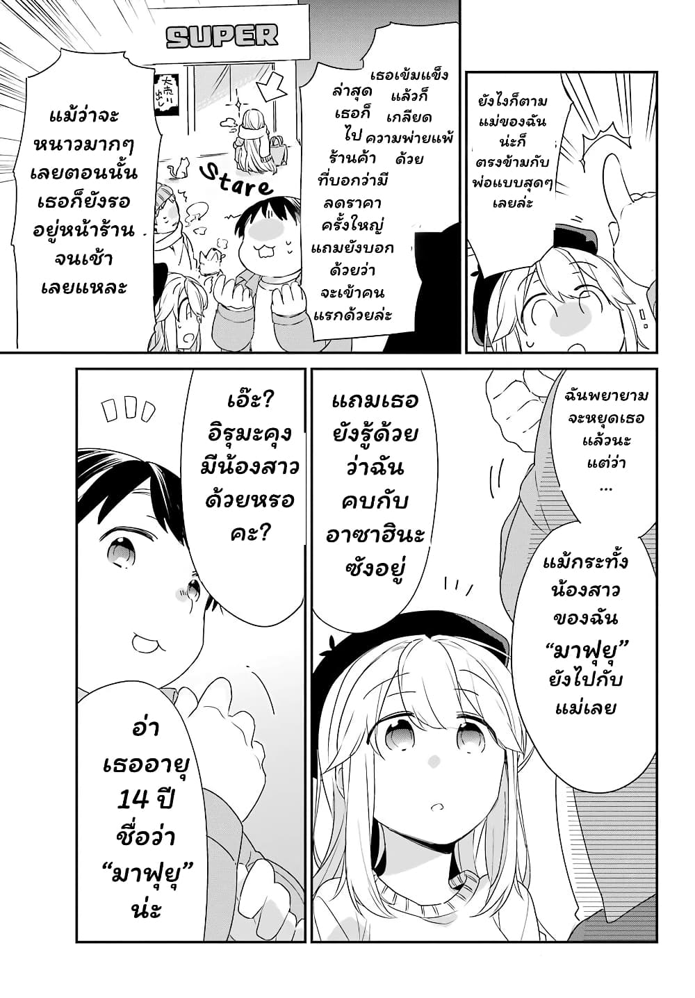 Asahina Wakaba to Marumaru na kareshi page 30