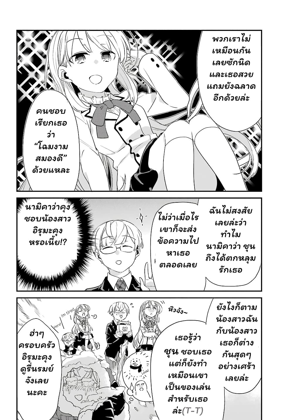 Asahina Wakaba to Marumaru na kareshi page 31