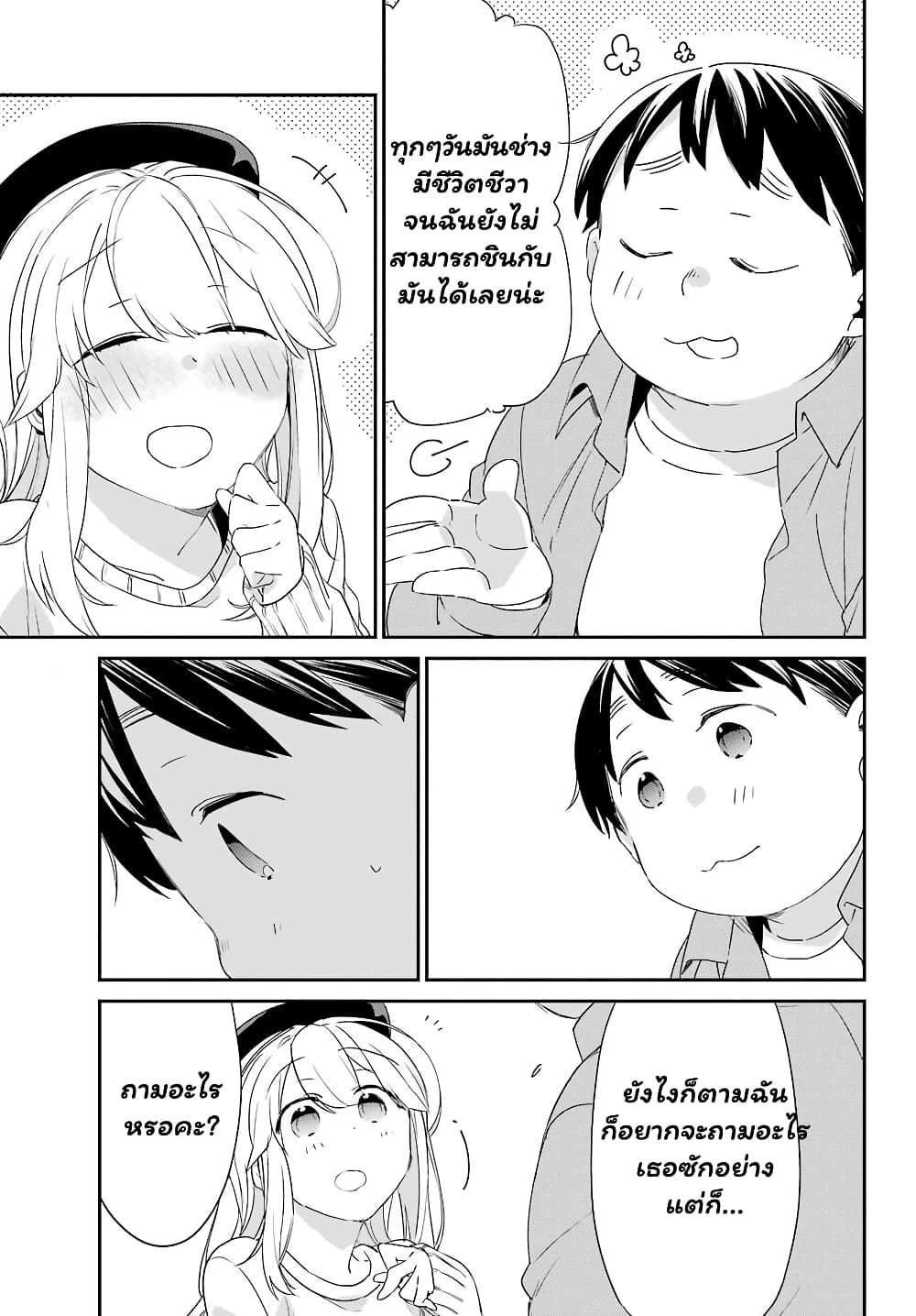 Asahina Wakaba to Marumaru na kareshi page 32