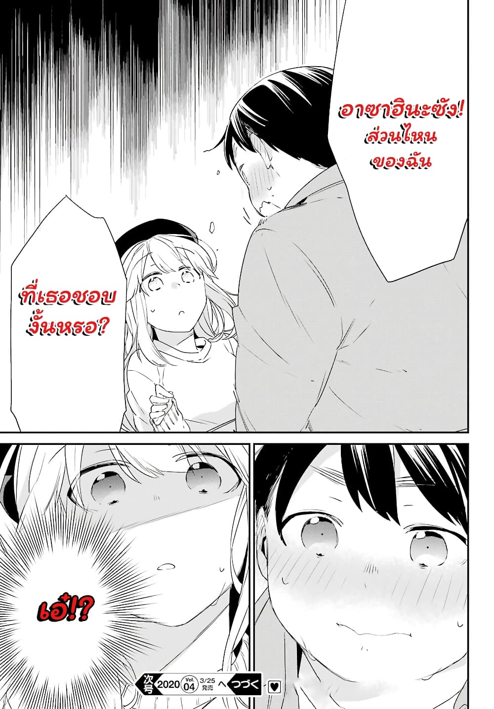 Asahina Wakaba to Marumaru na kareshi page 34