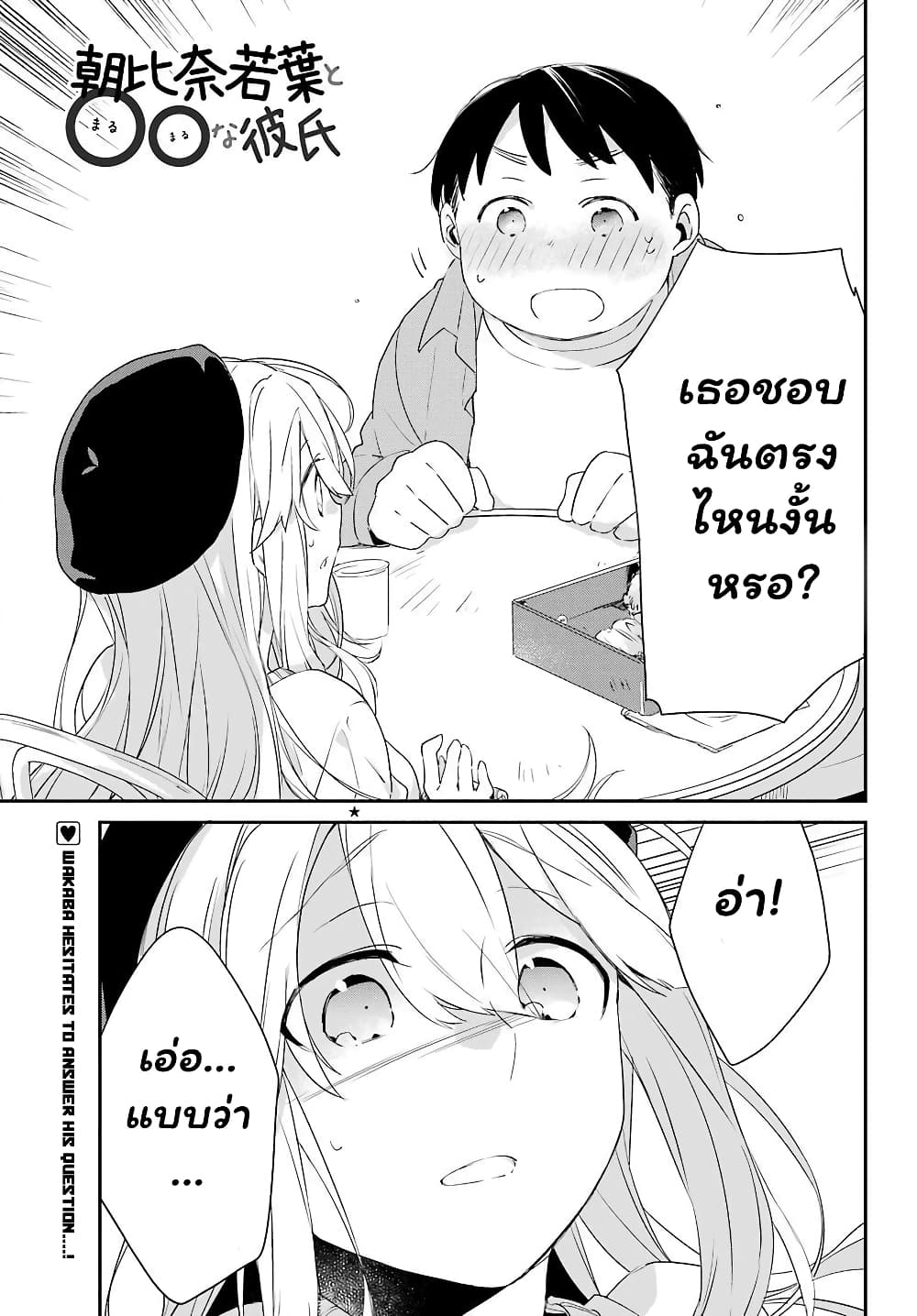 Asahina Wakaba to Marumaru na kareshi page 3