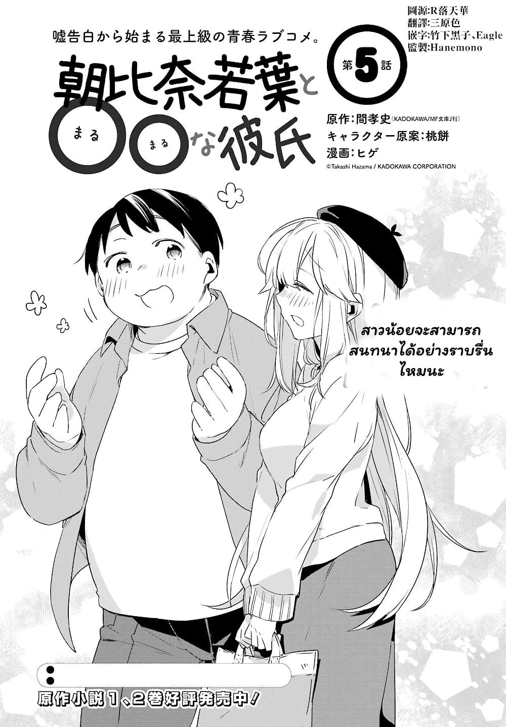 Asahina Wakaba to Marumaru na kareshi page 4
