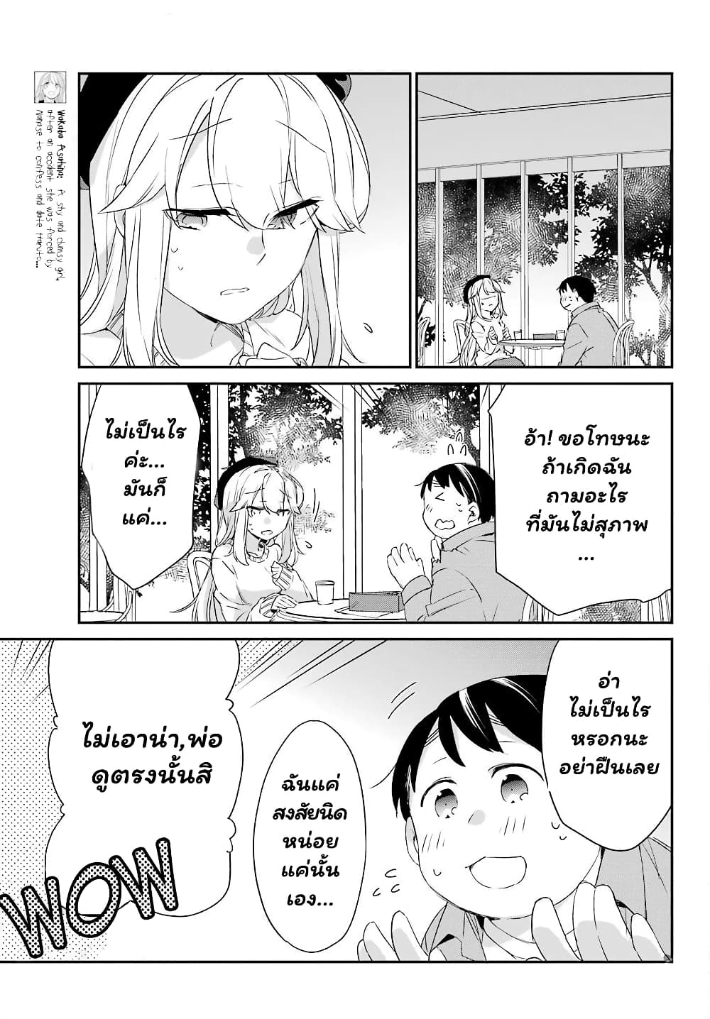 Asahina Wakaba to Marumaru na kareshi page 5