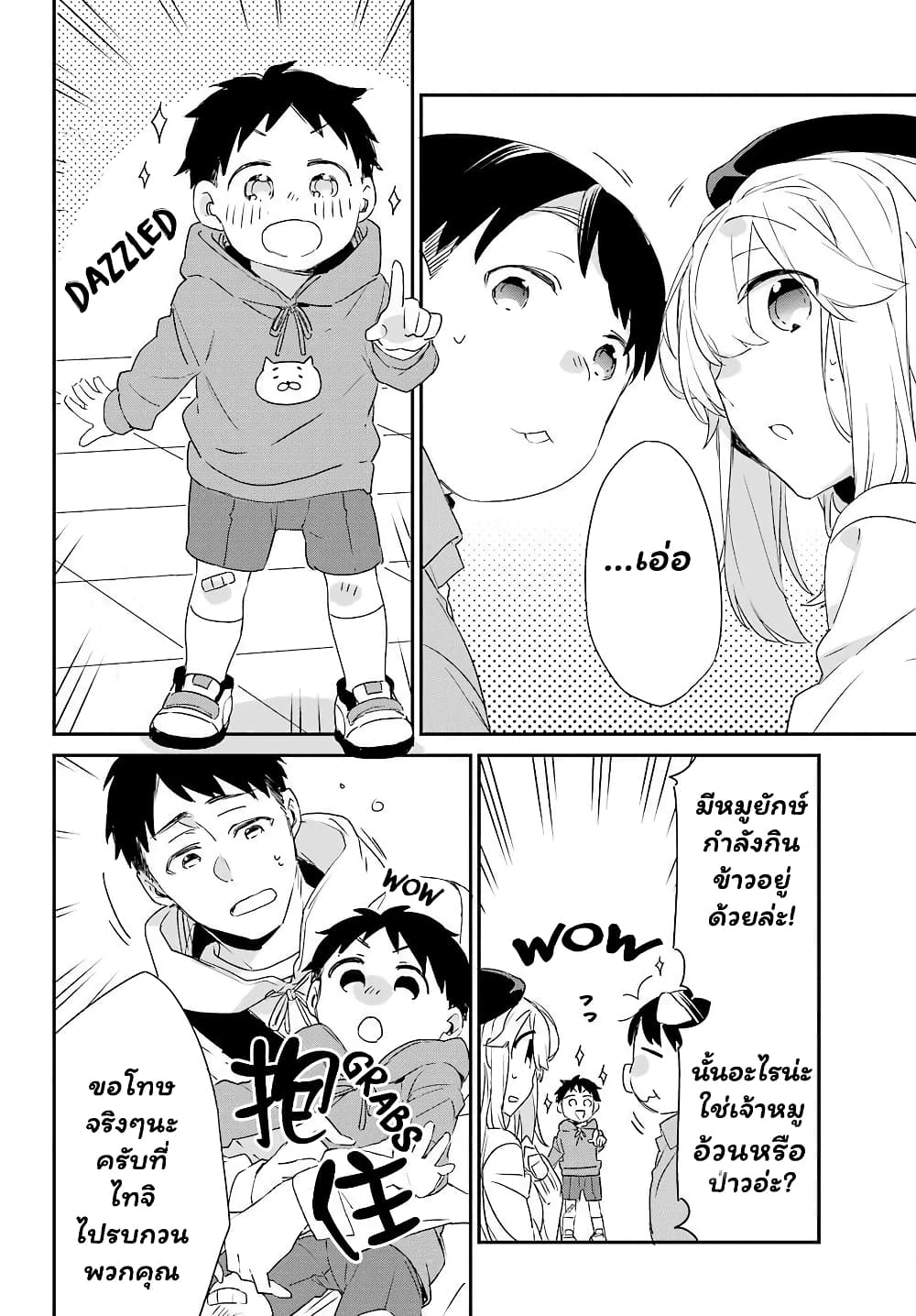 Asahina Wakaba to Marumaru na kareshi page 6