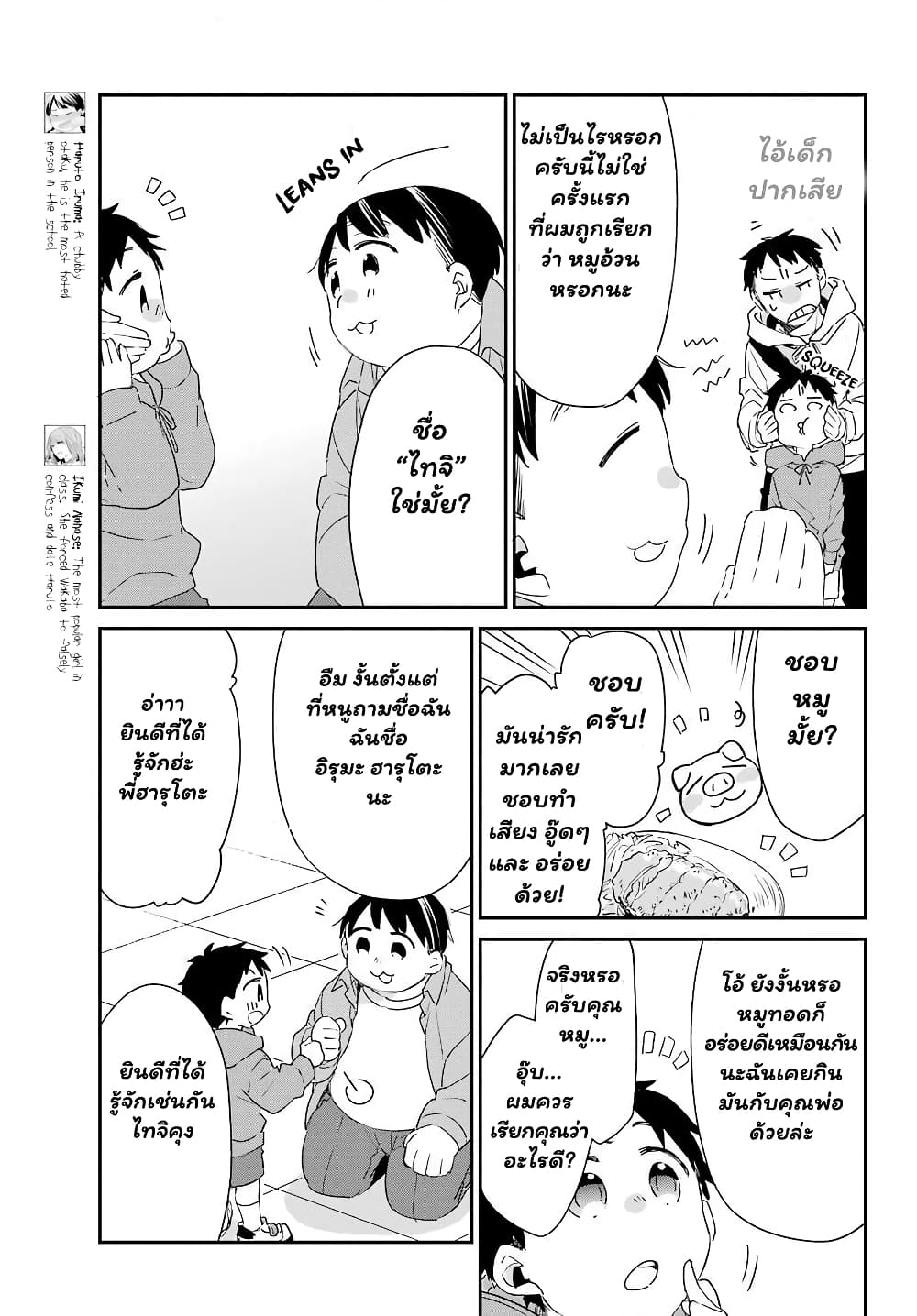 Asahina Wakaba to Marumaru na kareshi page 7