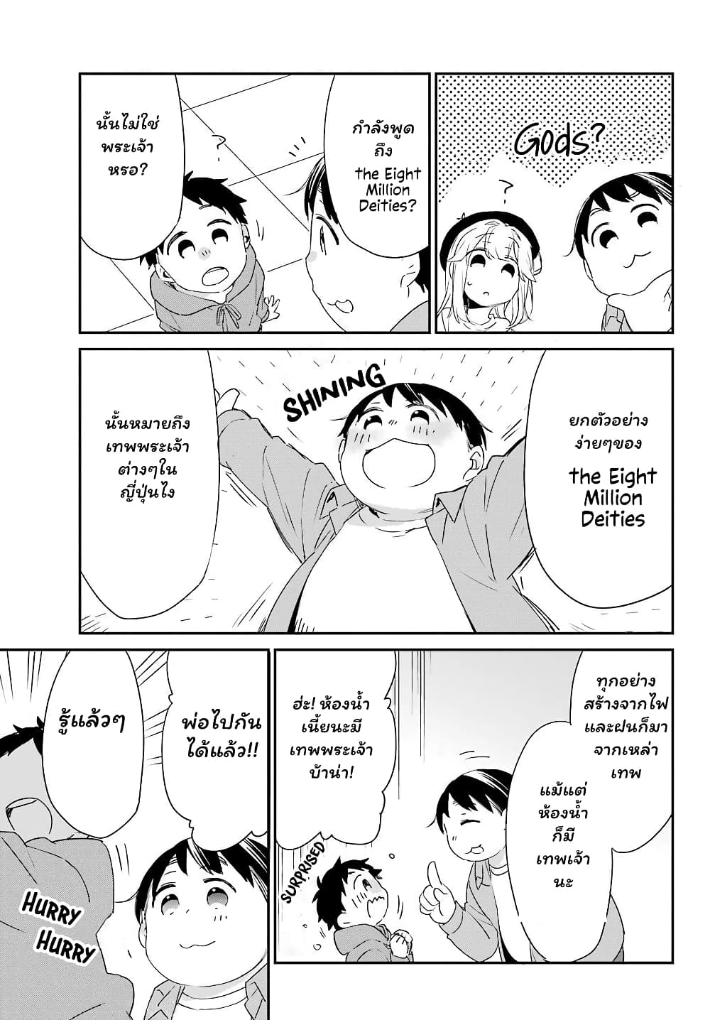 Asahina Wakaba to Marumaru na kareshi page 9