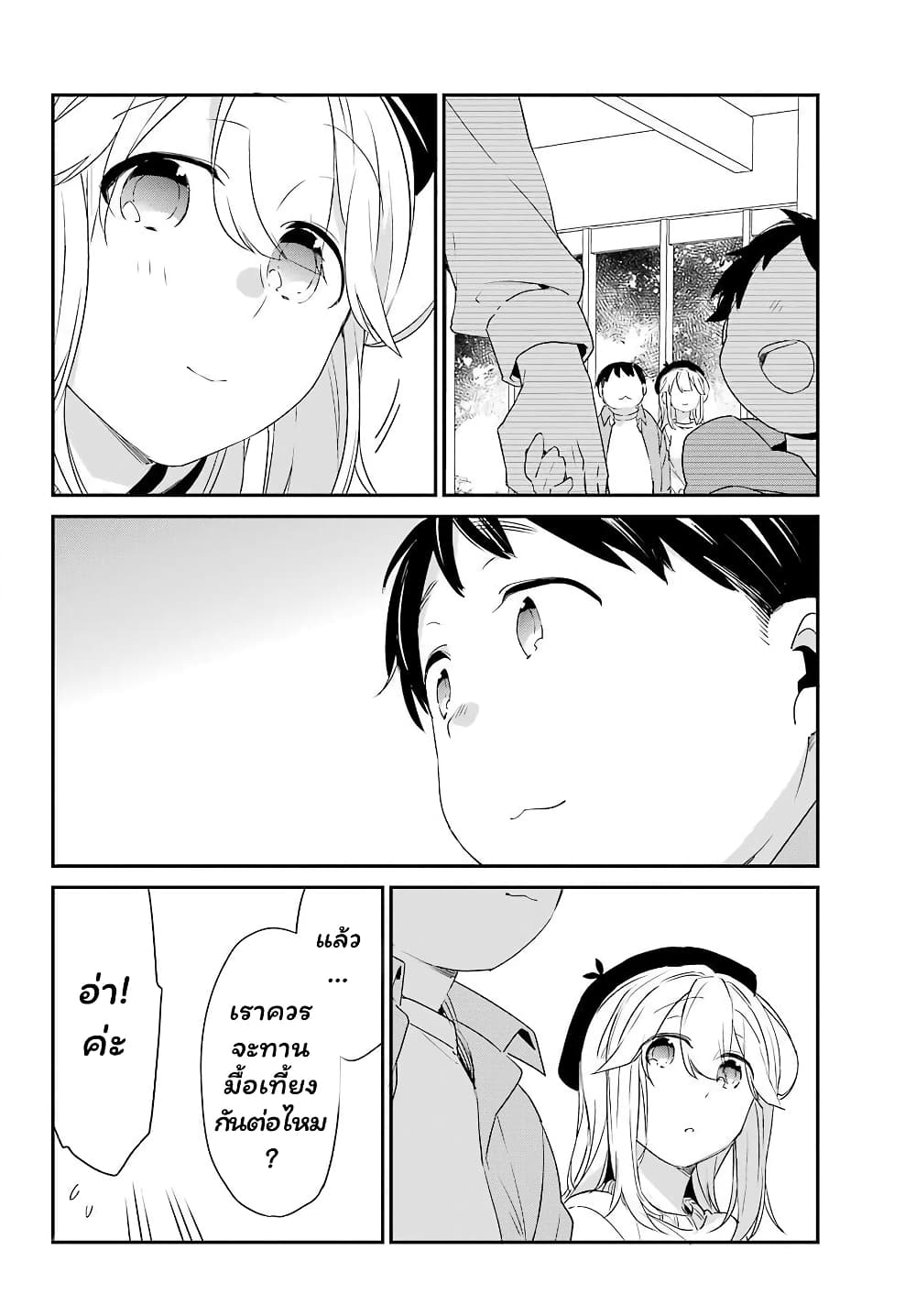 Asahina Wakaba to Marumaru na kareshi page 10
