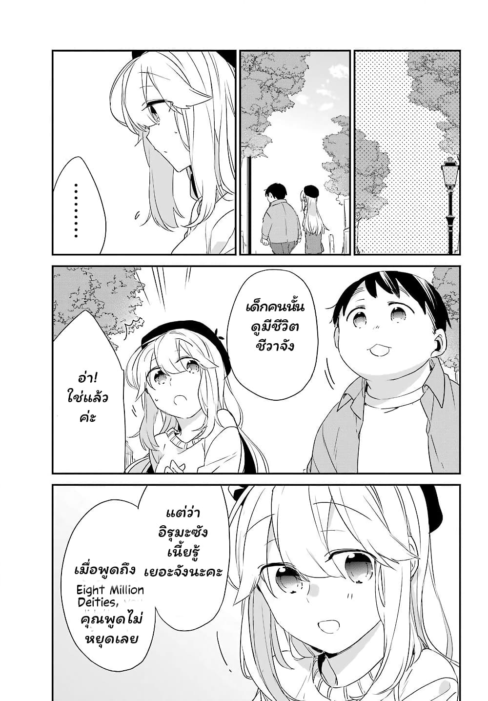 Asahina Wakaba to Marumaru na kareshi page 11