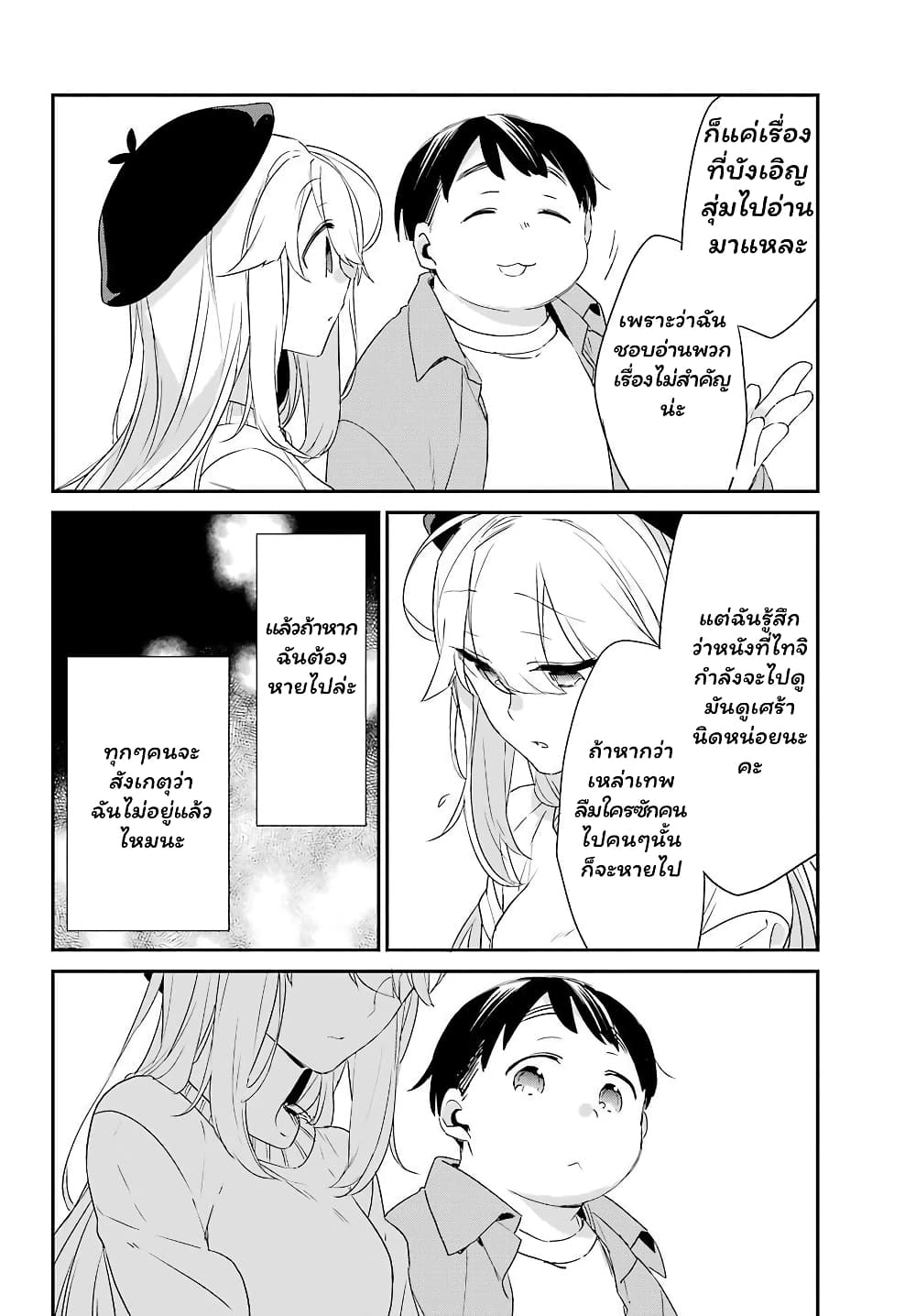 Asahina Wakaba to Marumaru na kareshi page 12