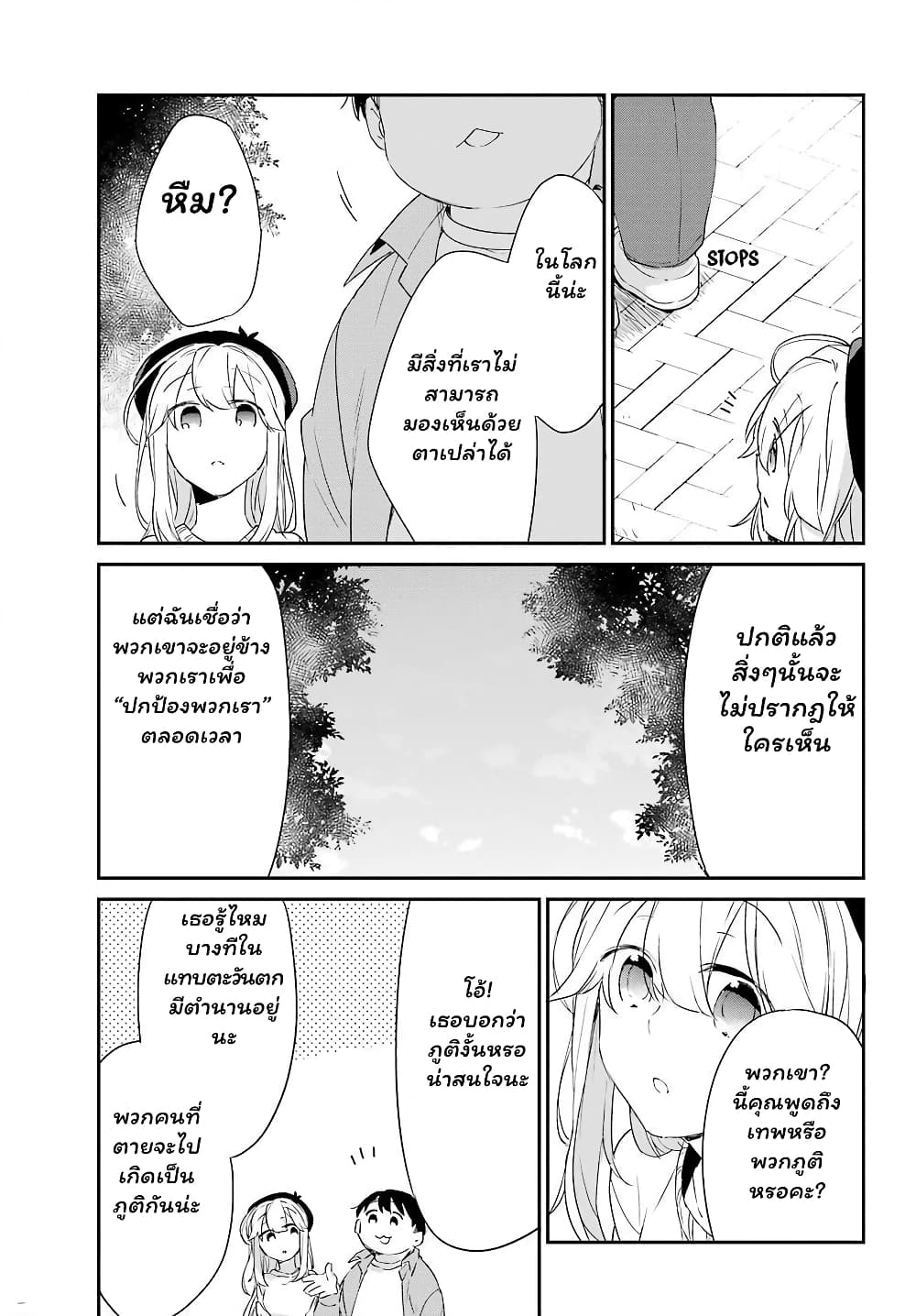 Asahina Wakaba to Marumaru na kareshi page 13