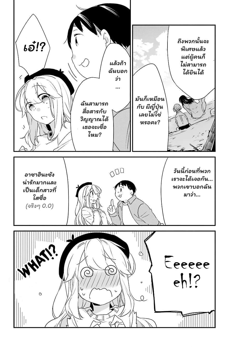 Asahina Wakaba to Marumaru na kareshi page 14