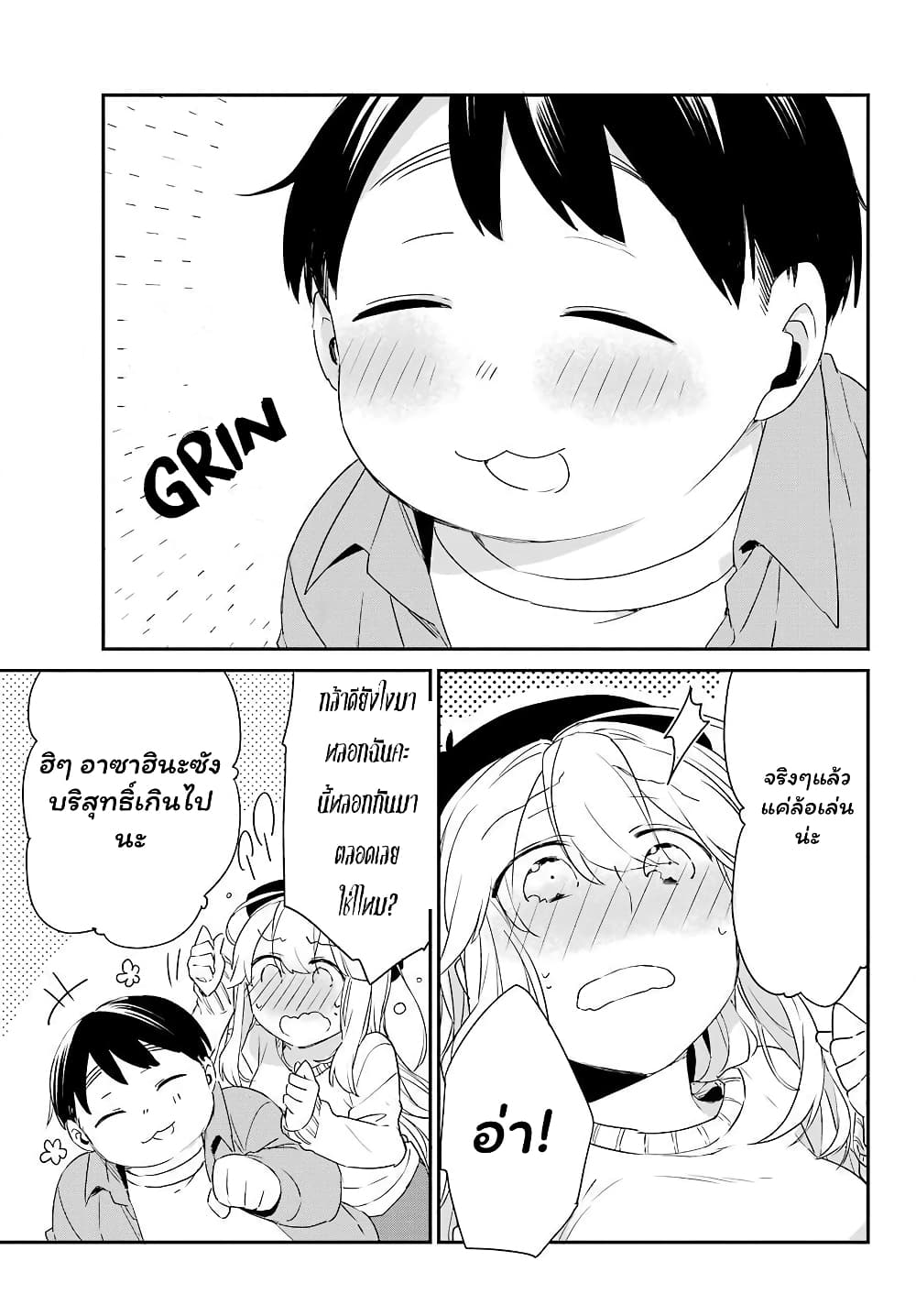 Asahina Wakaba to Marumaru na kareshi page 15