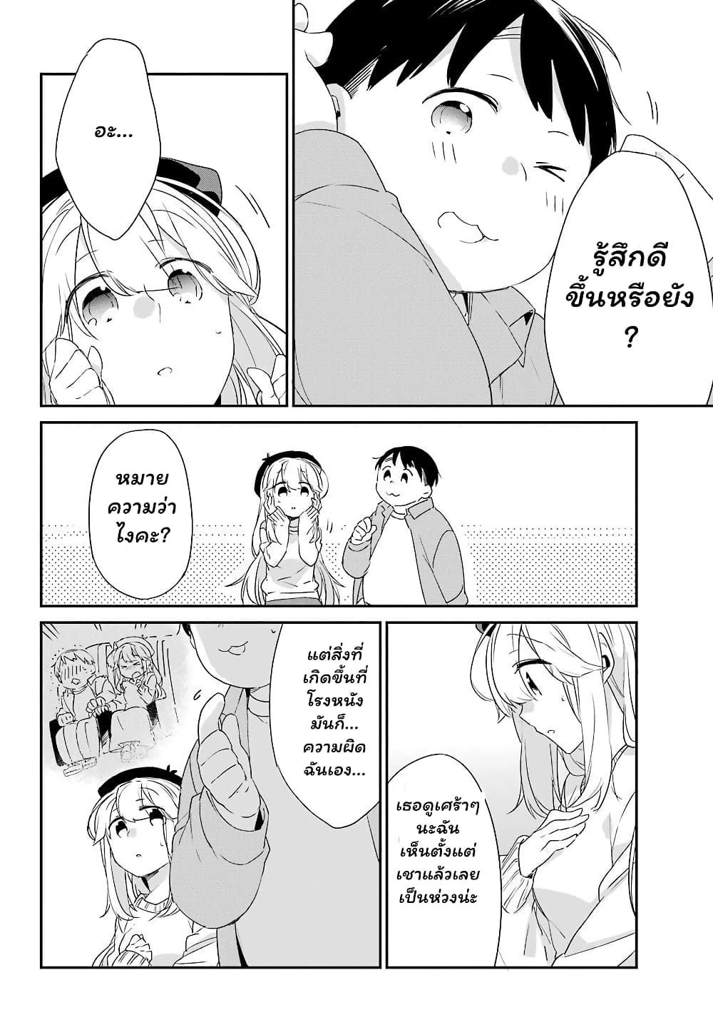 Asahina Wakaba to Marumaru na kareshi page 16