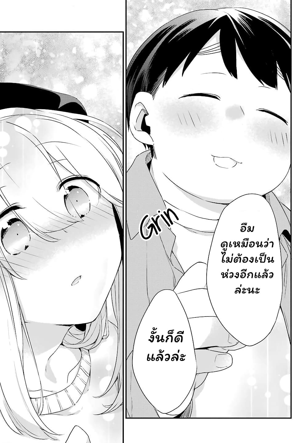 Asahina Wakaba to Marumaru na kareshi page 17