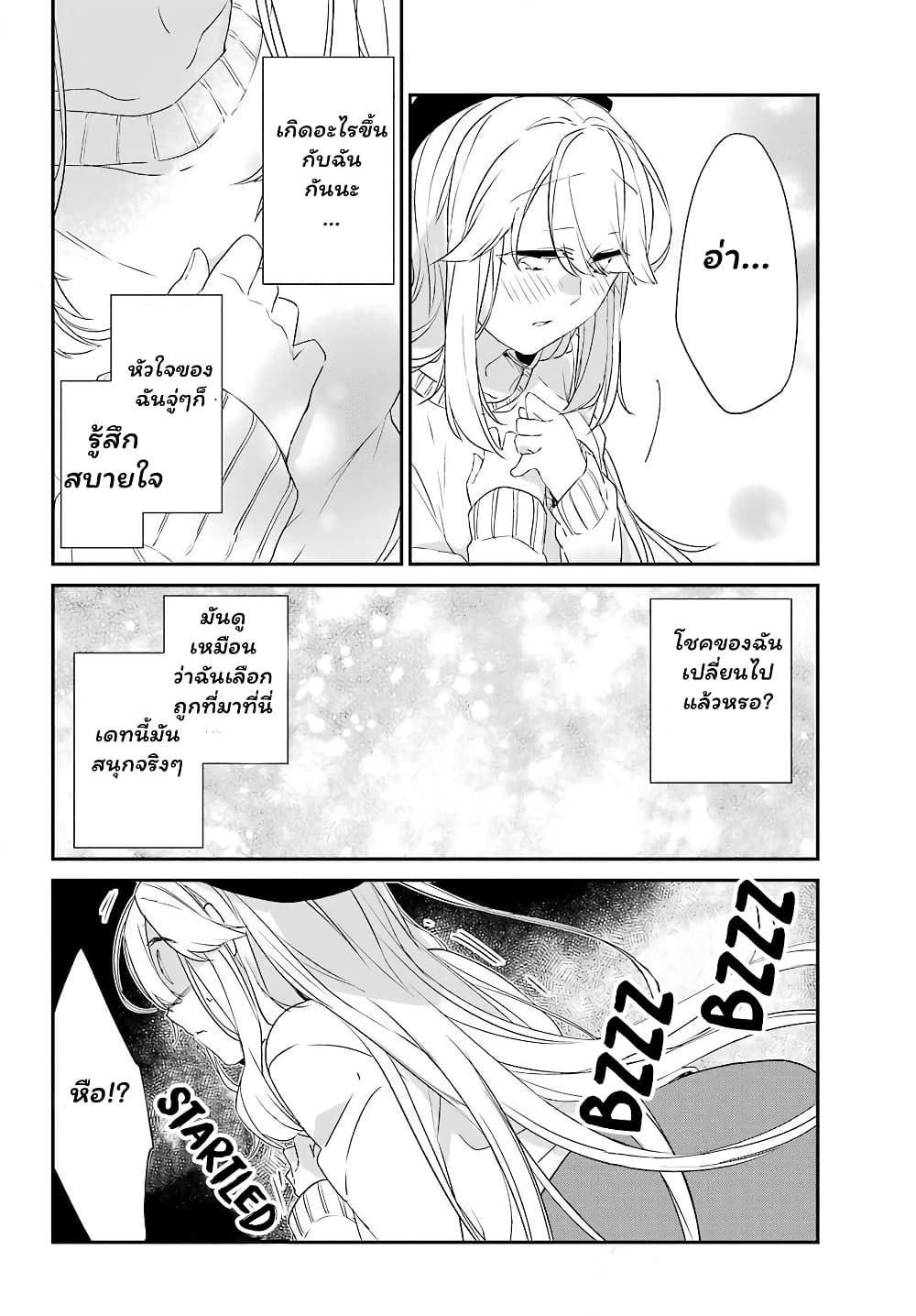 Asahina Wakaba to Marumaru na kareshi page 18