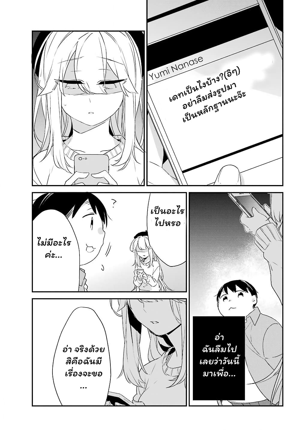 Asahina Wakaba to Marumaru na kareshi page 19