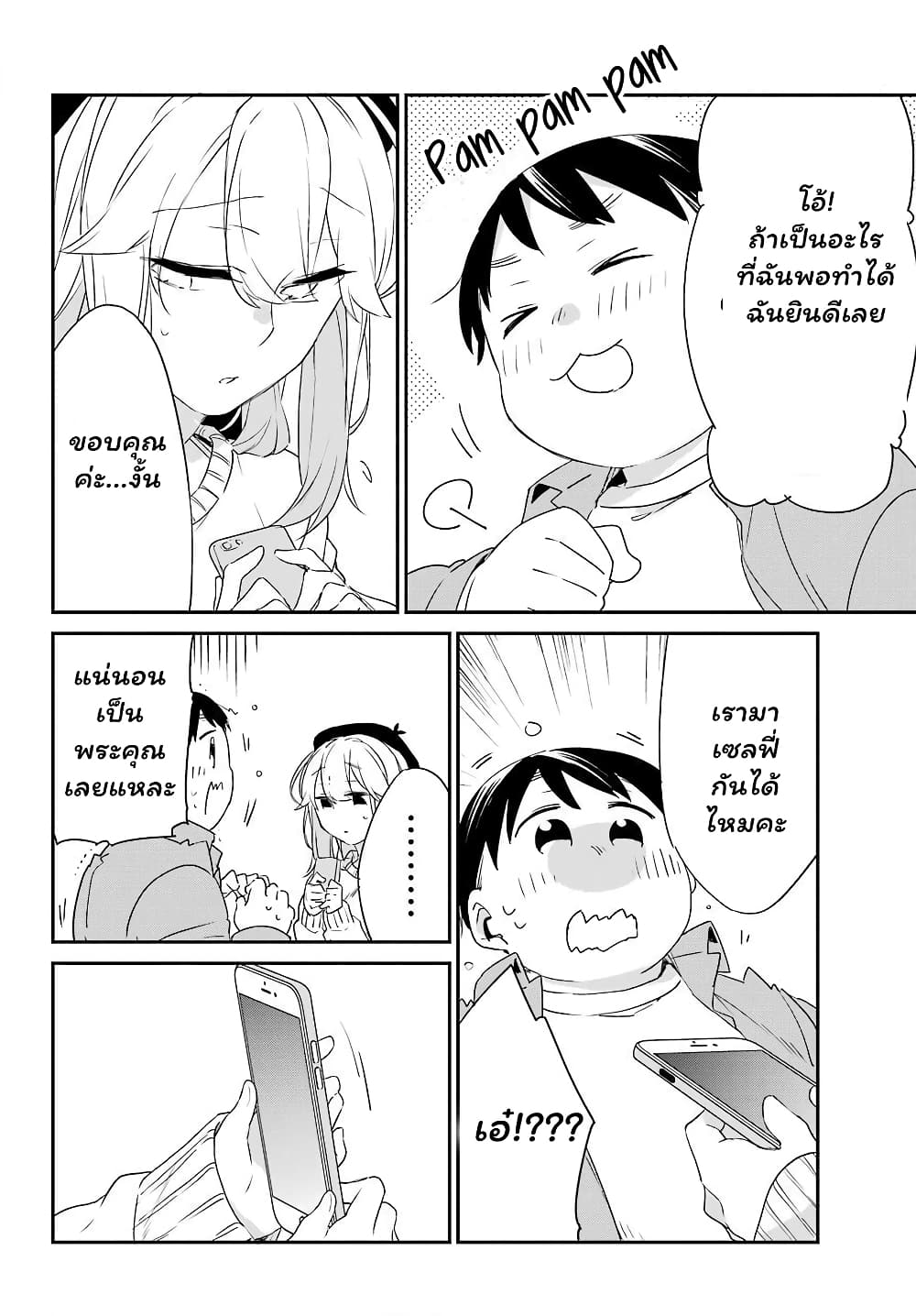 Asahina Wakaba to Marumaru na kareshi page 20