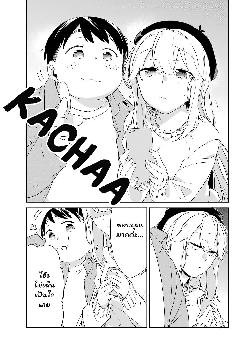 Asahina Wakaba to Marumaru na kareshi page 21