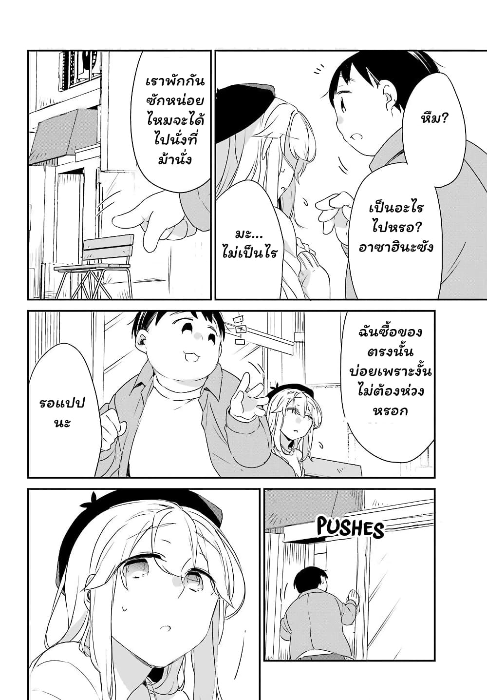 Asahina Wakaba to Marumaru na kareshi page 22