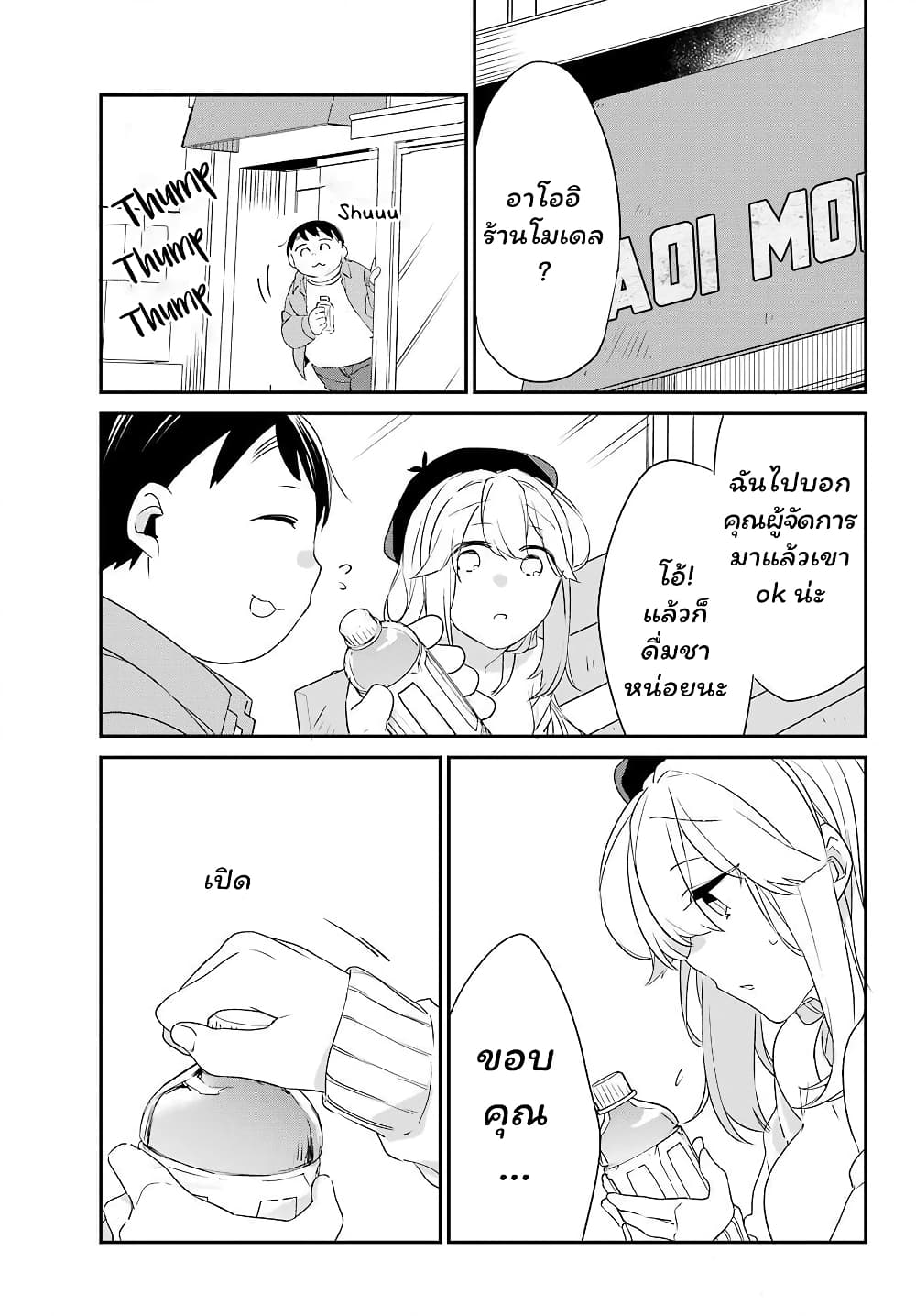 Asahina Wakaba to Marumaru na kareshi page 23