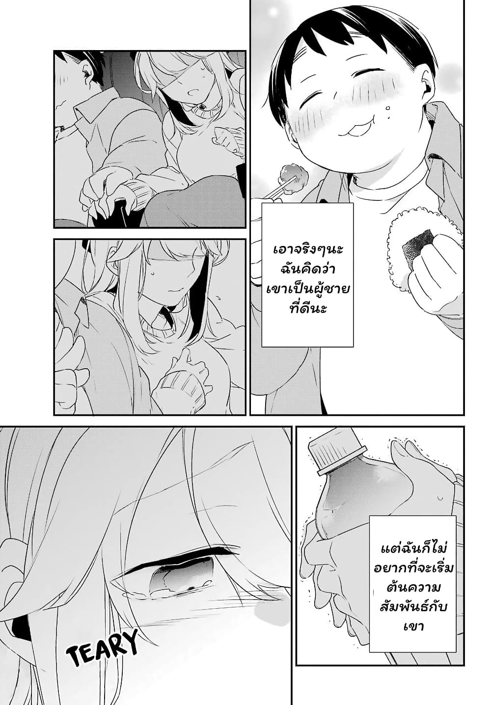 Asahina Wakaba to Marumaru na kareshi page 25