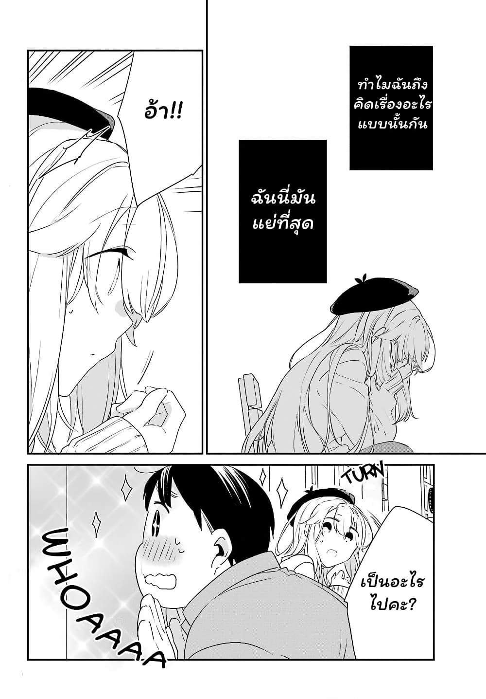 Asahina Wakaba to Marumaru na kareshi page 26