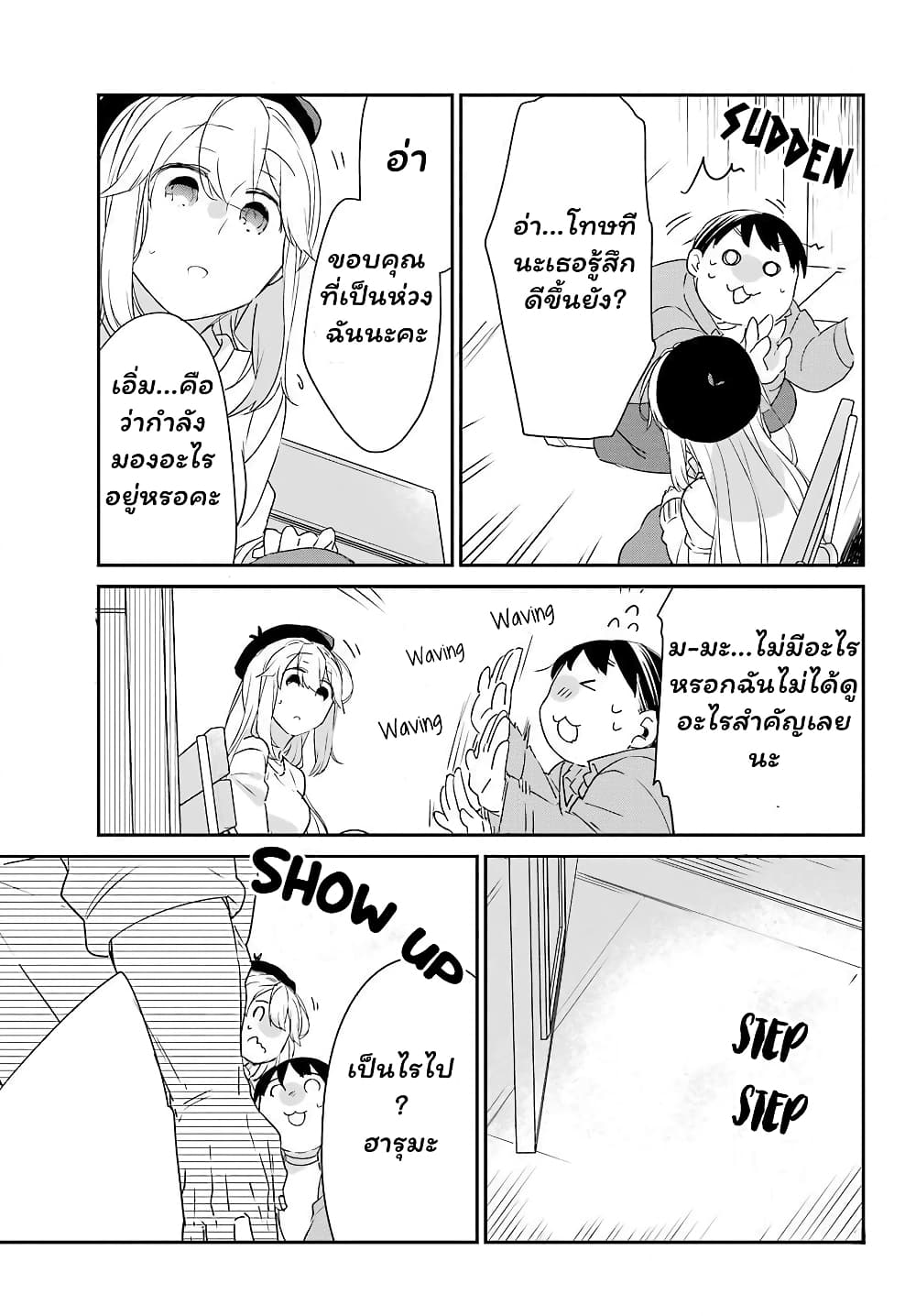 Asahina Wakaba to Marumaru na kareshi page 27