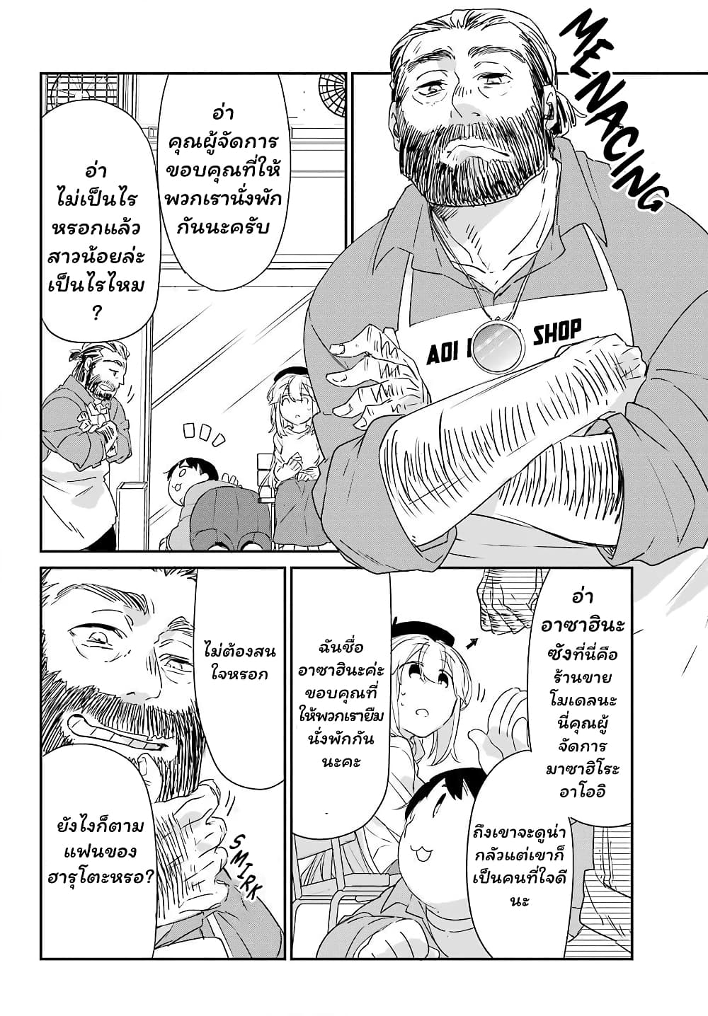 Asahina Wakaba to Marumaru na kareshi page 28