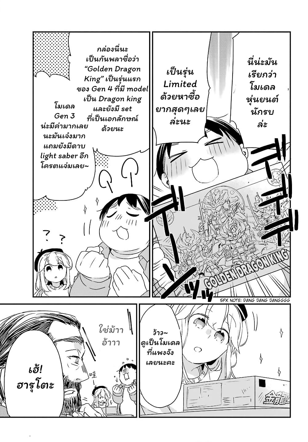 Asahina Wakaba to Marumaru na kareshi page 31