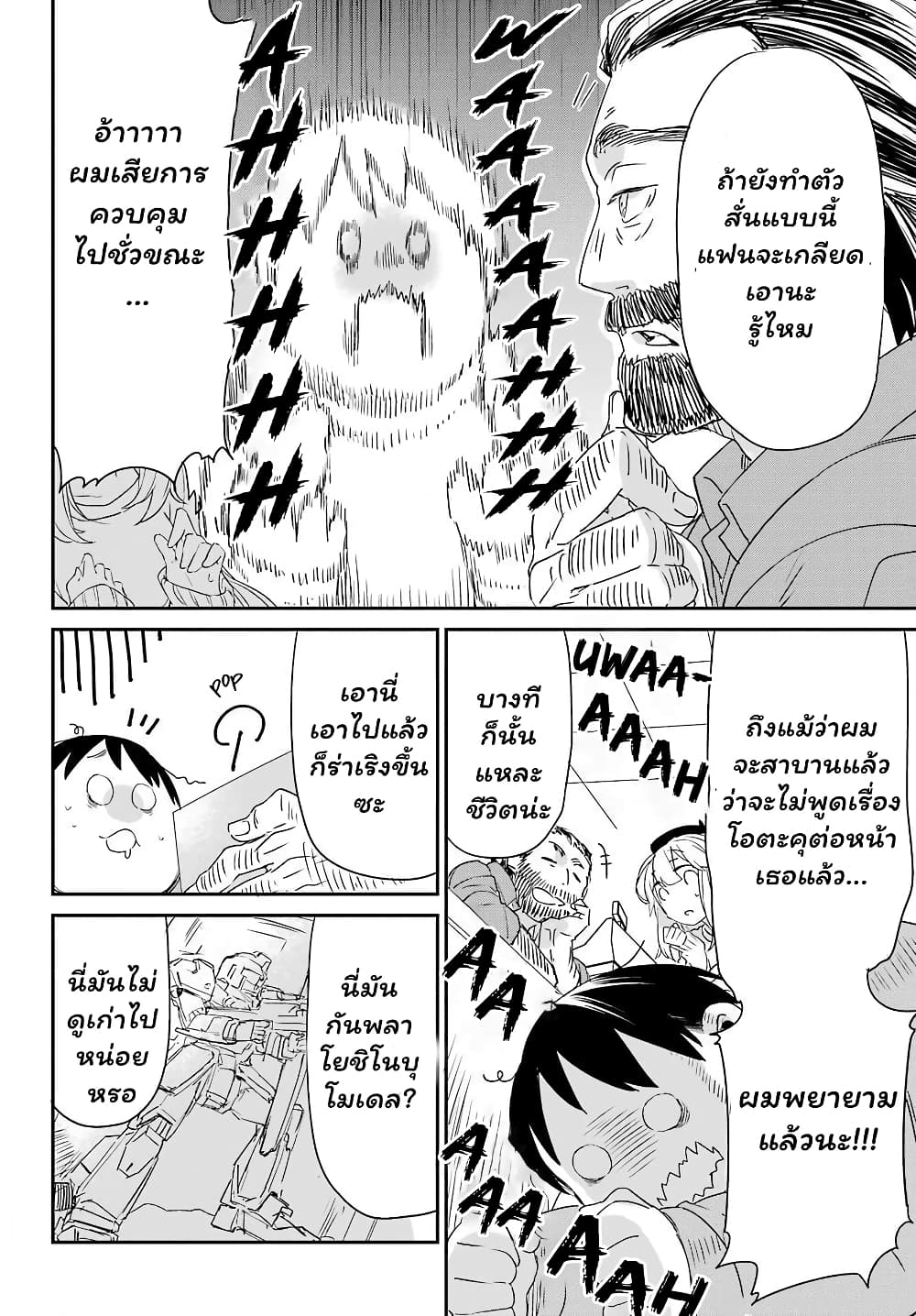 Asahina Wakaba to Marumaru na kareshi page 32