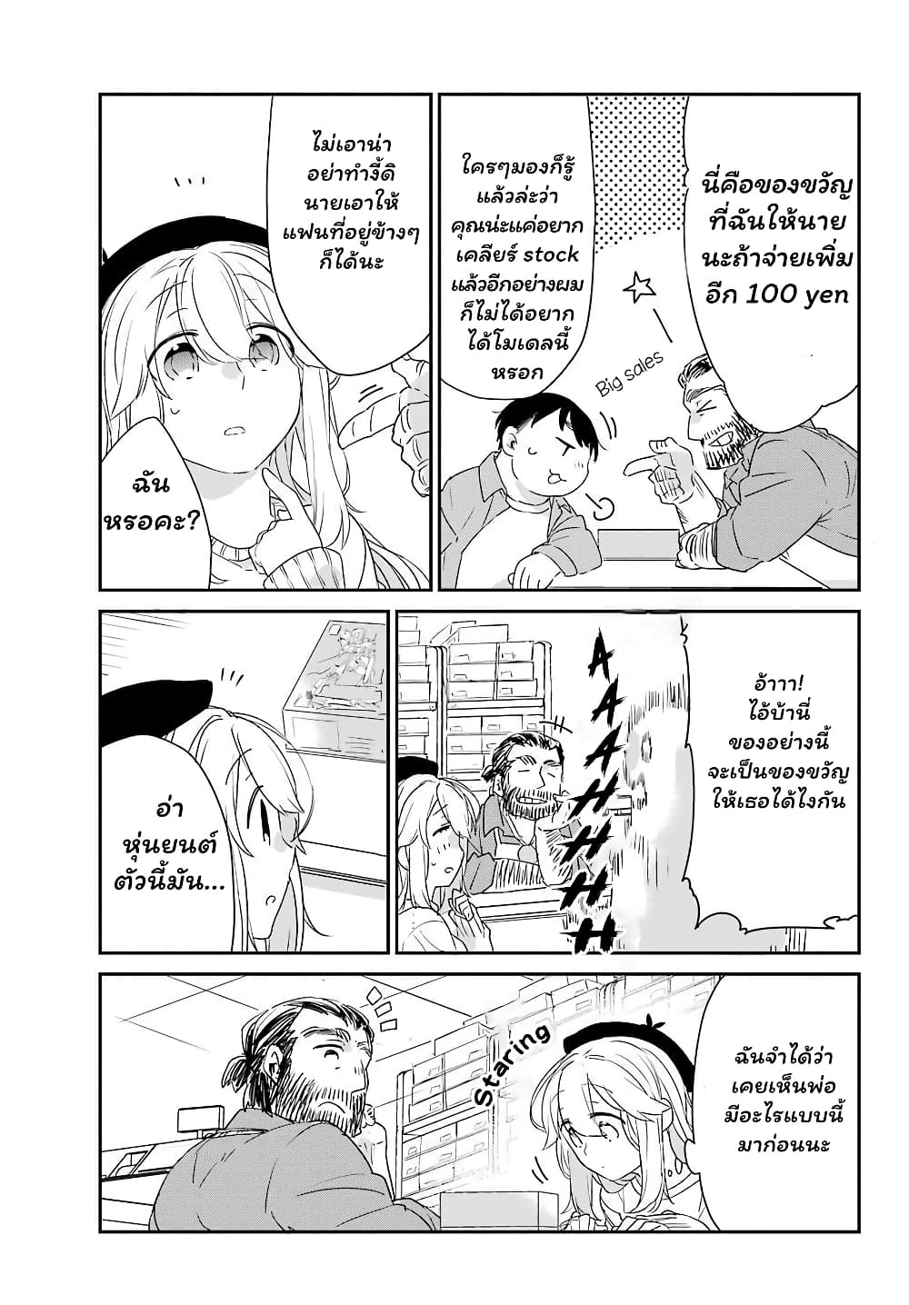 Asahina Wakaba to Marumaru na kareshi page 33