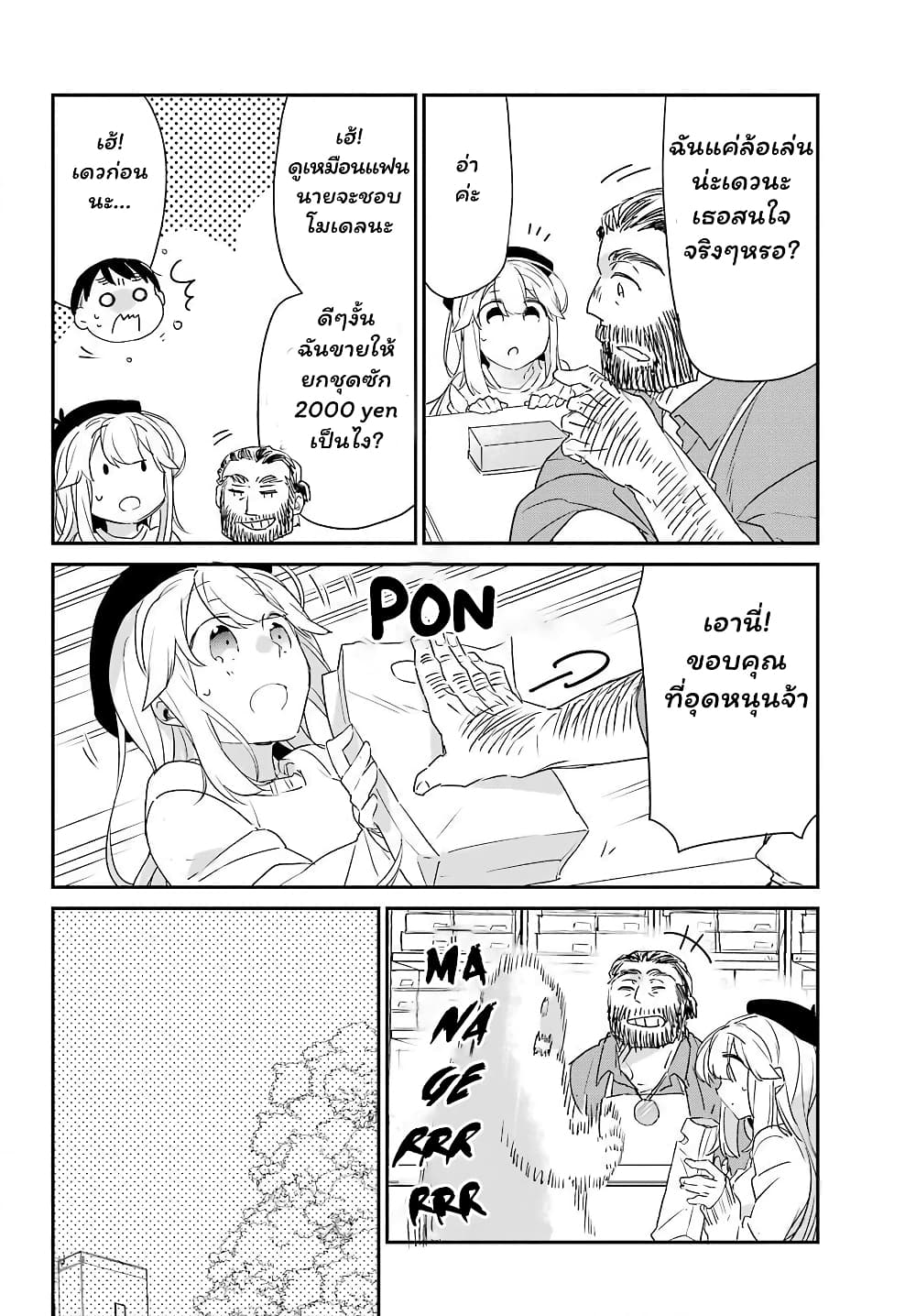 Asahina Wakaba to Marumaru na kareshi page 34