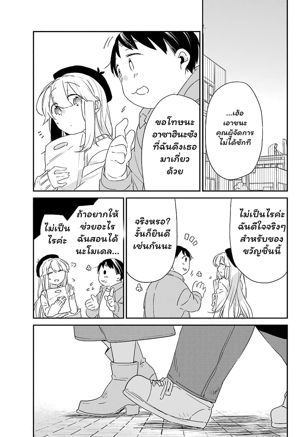 Asahina Wakaba to Marumaru na kareshi page 35