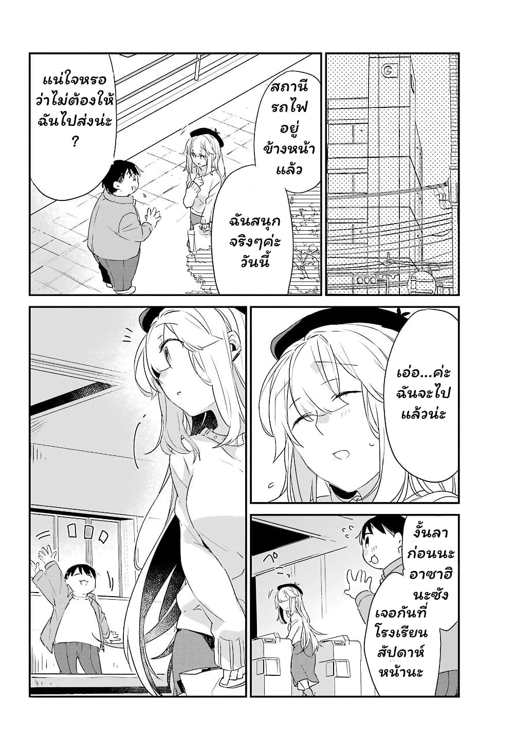 Asahina Wakaba to Marumaru na kareshi page 36