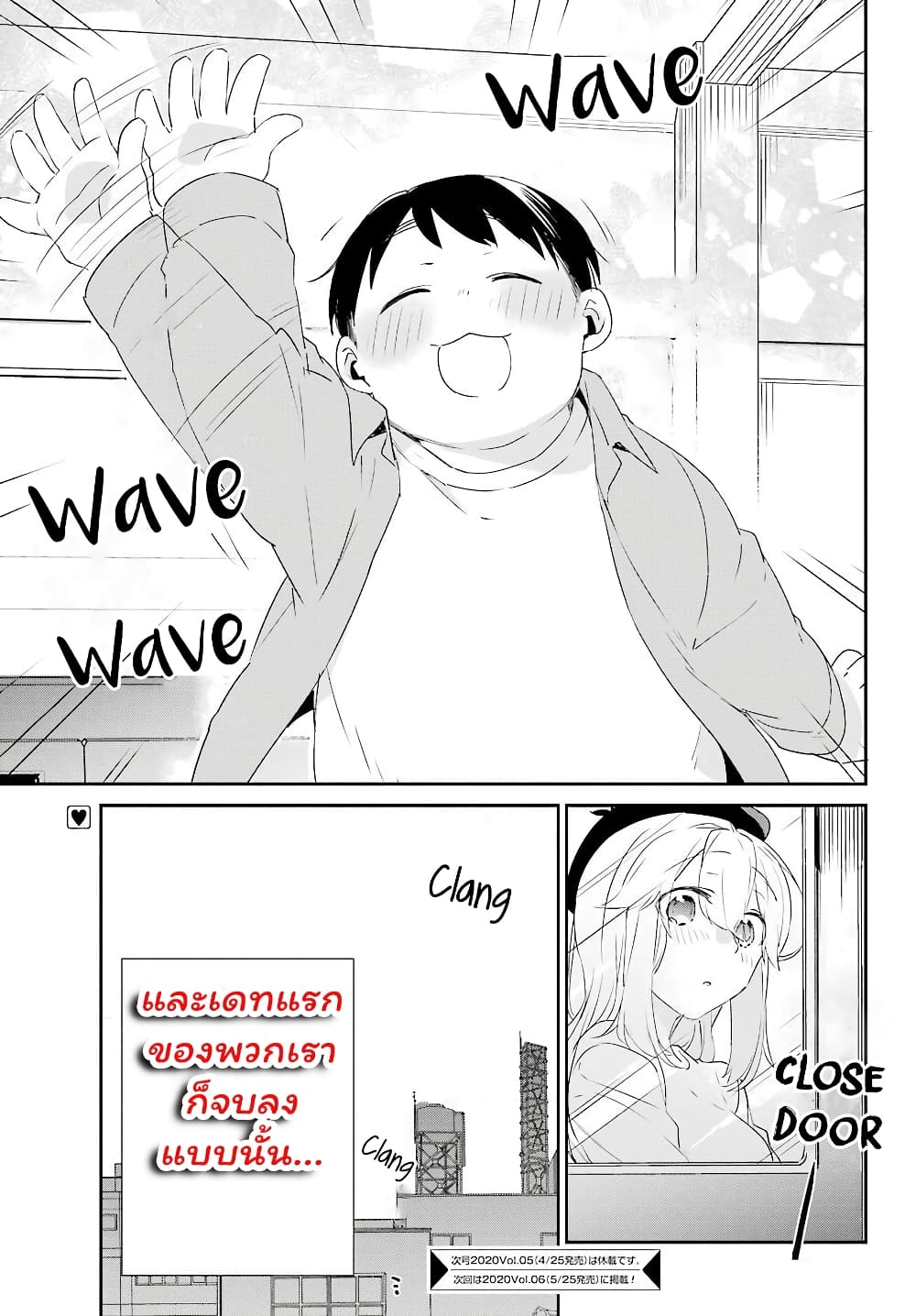 Asahina Wakaba to Marumaru na kareshi page 37