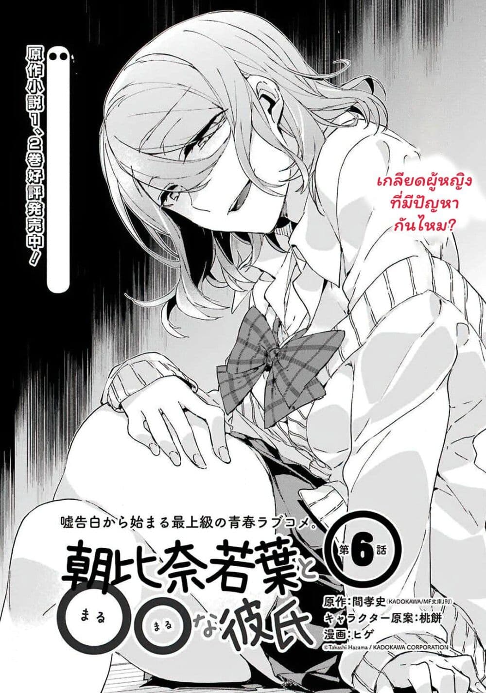 Asahina Wakaba to Marumaru na kareshi page 1