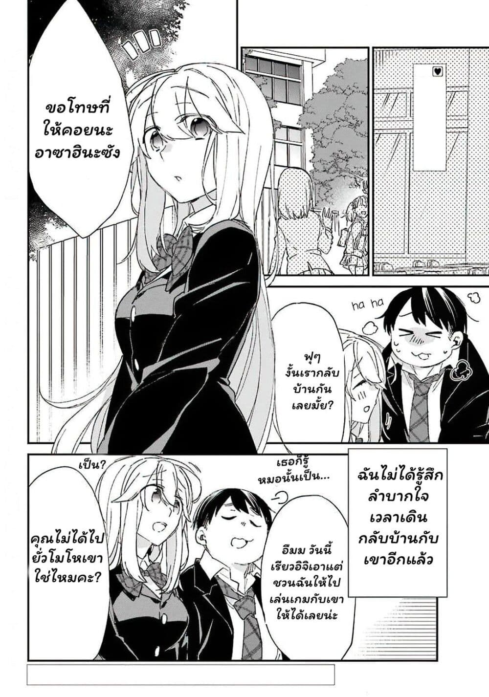 Asahina Wakaba to Marumaru na kareshi page 2