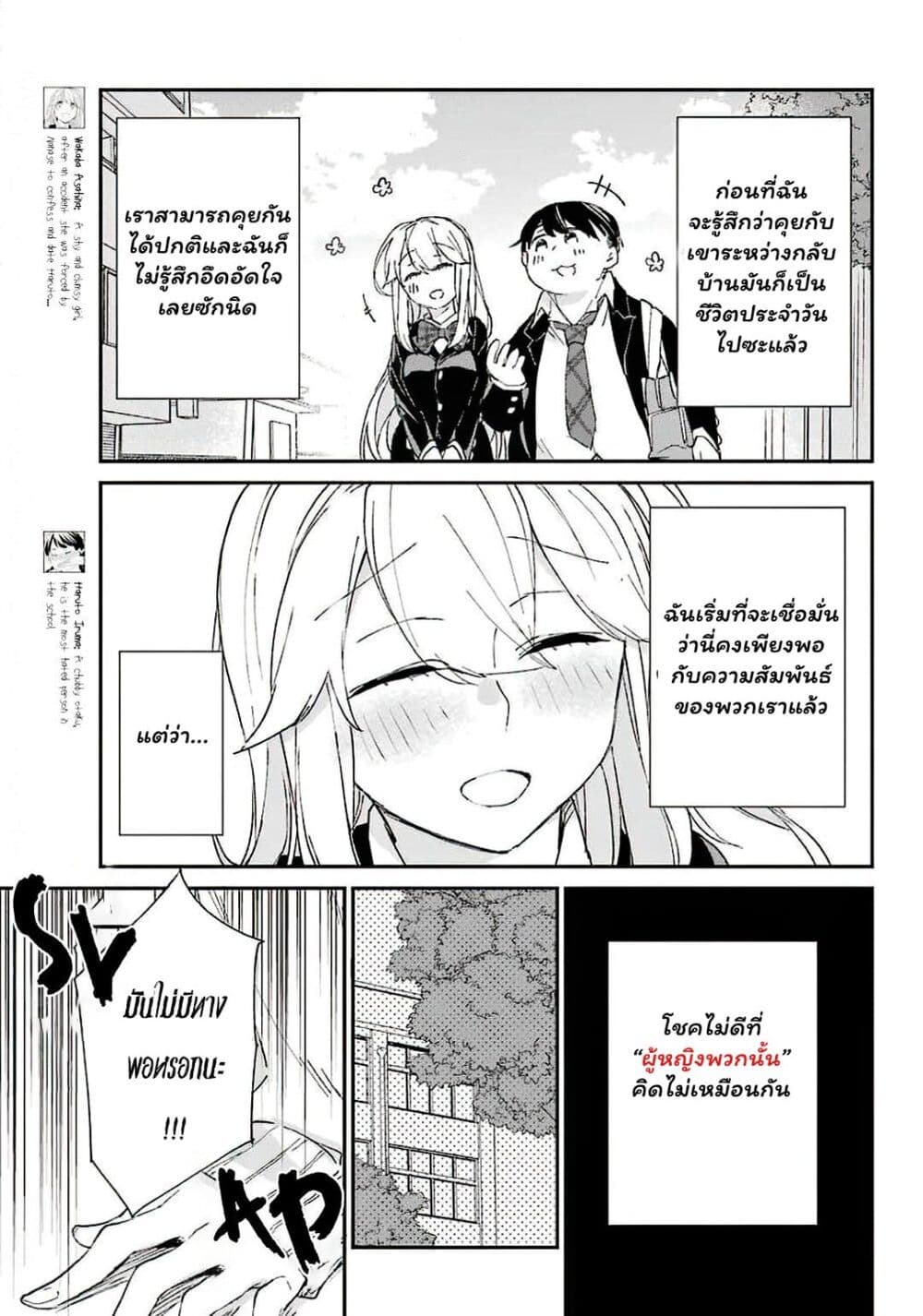 Asahina Wakaba to Marumaru na kareshi page 3