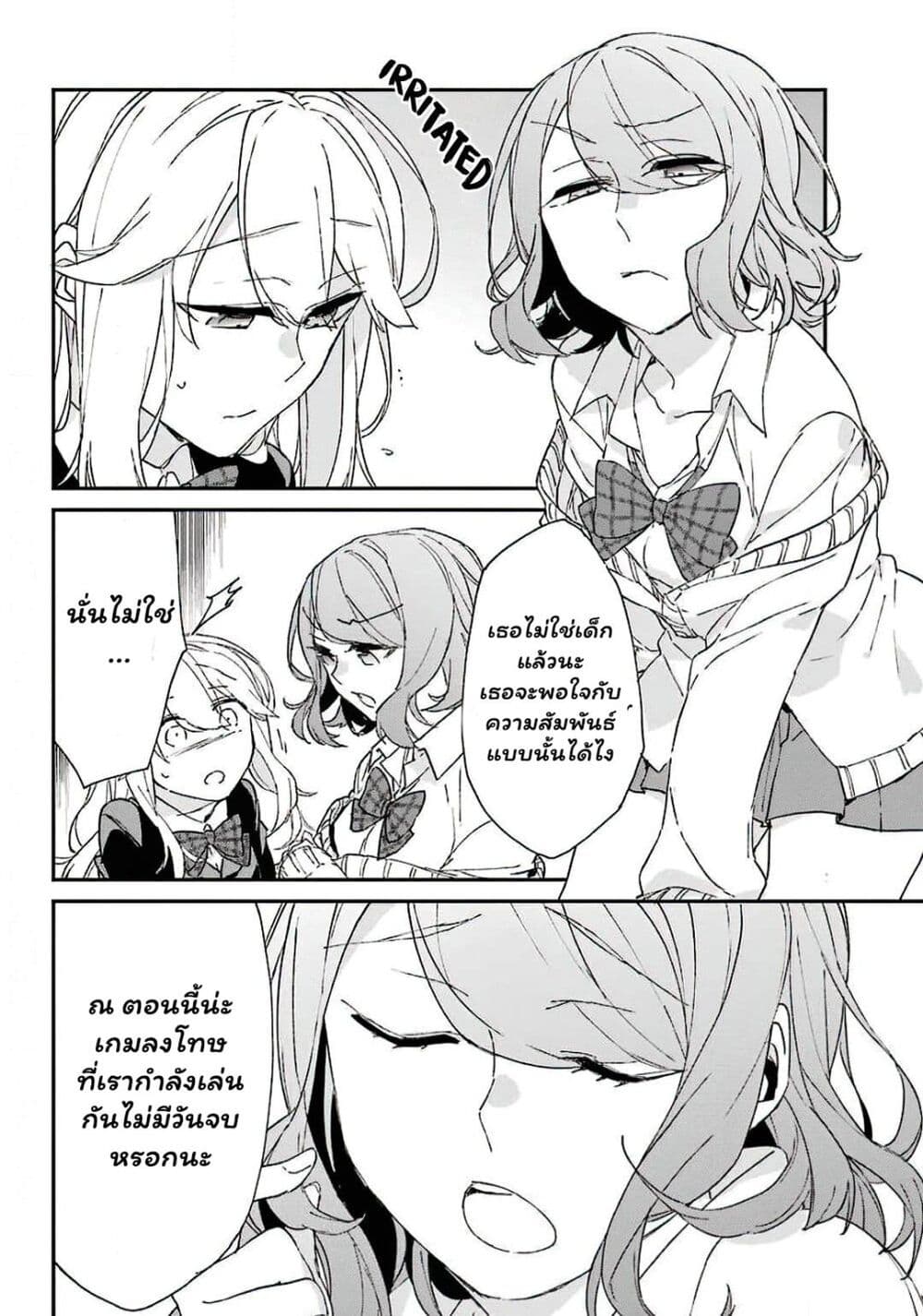 Asahina Wakaba to Marumaru na kareshi page 4