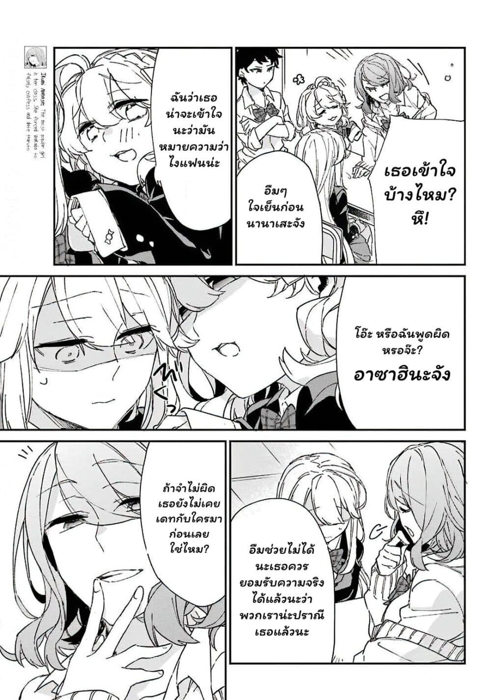 Asahina Wakaba to Marumaru na kareshi page 5