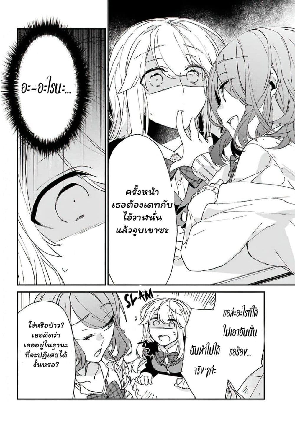 Asahina Wakaba to Marumaru na kareshi page 6
