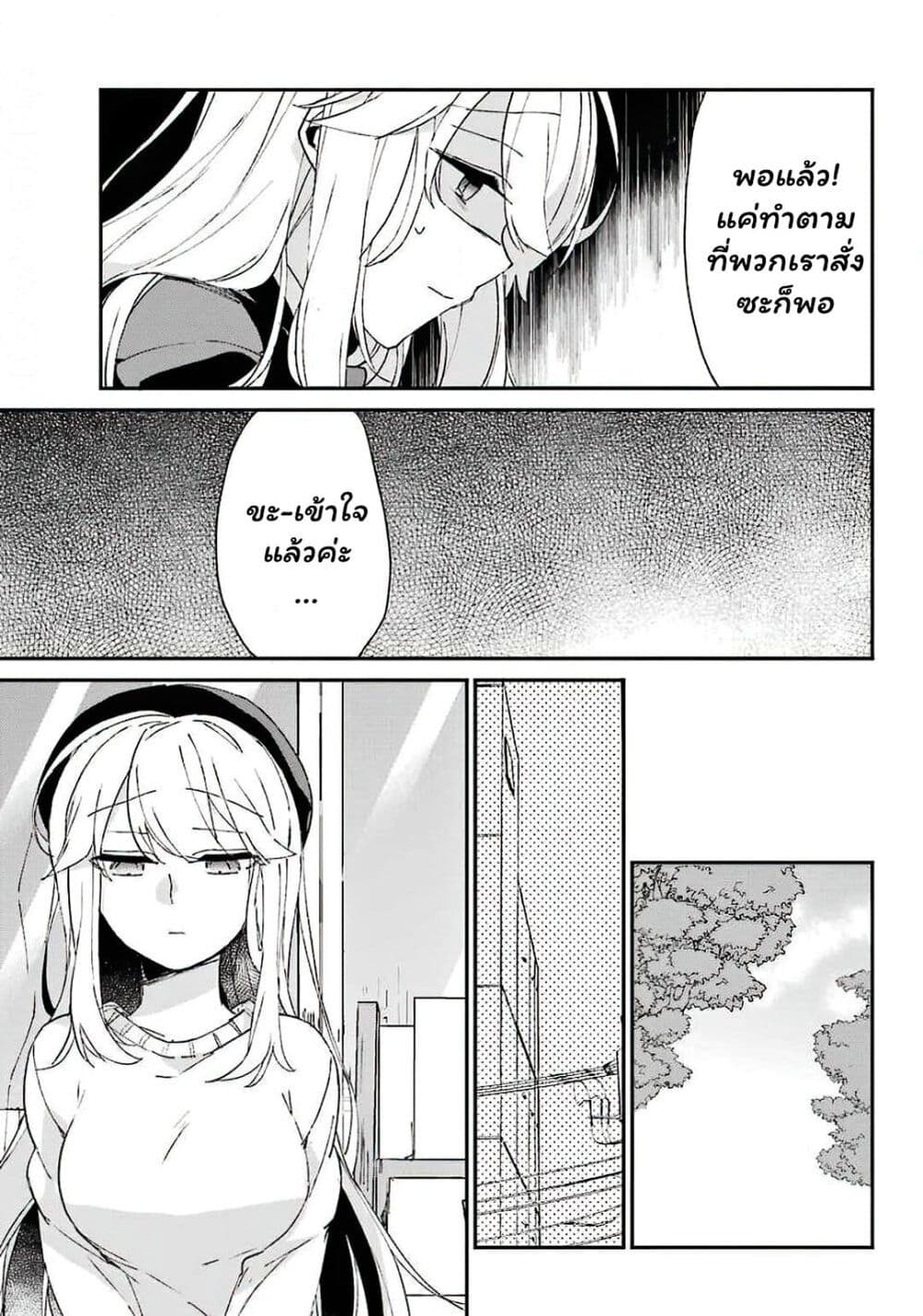 Asahina Wakaba to Marumaru na kareshi page 7