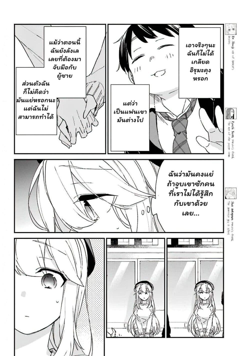 Asahina Wakaba to Marumaru na kareshi page 8