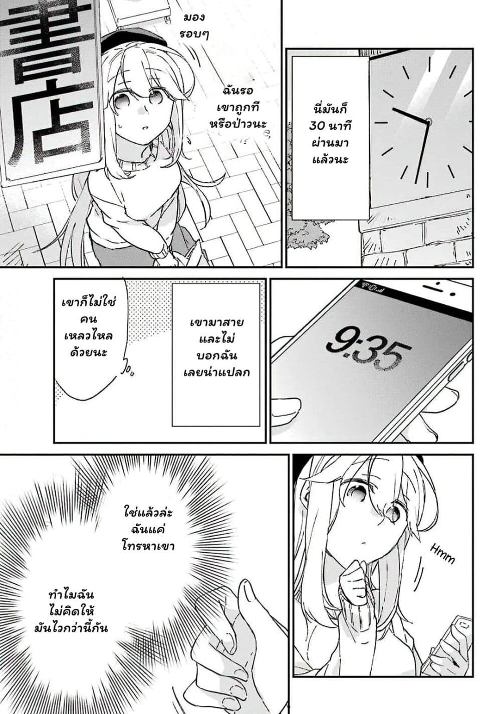 Asahina Wakaba to Marumaru na kareshi page 9